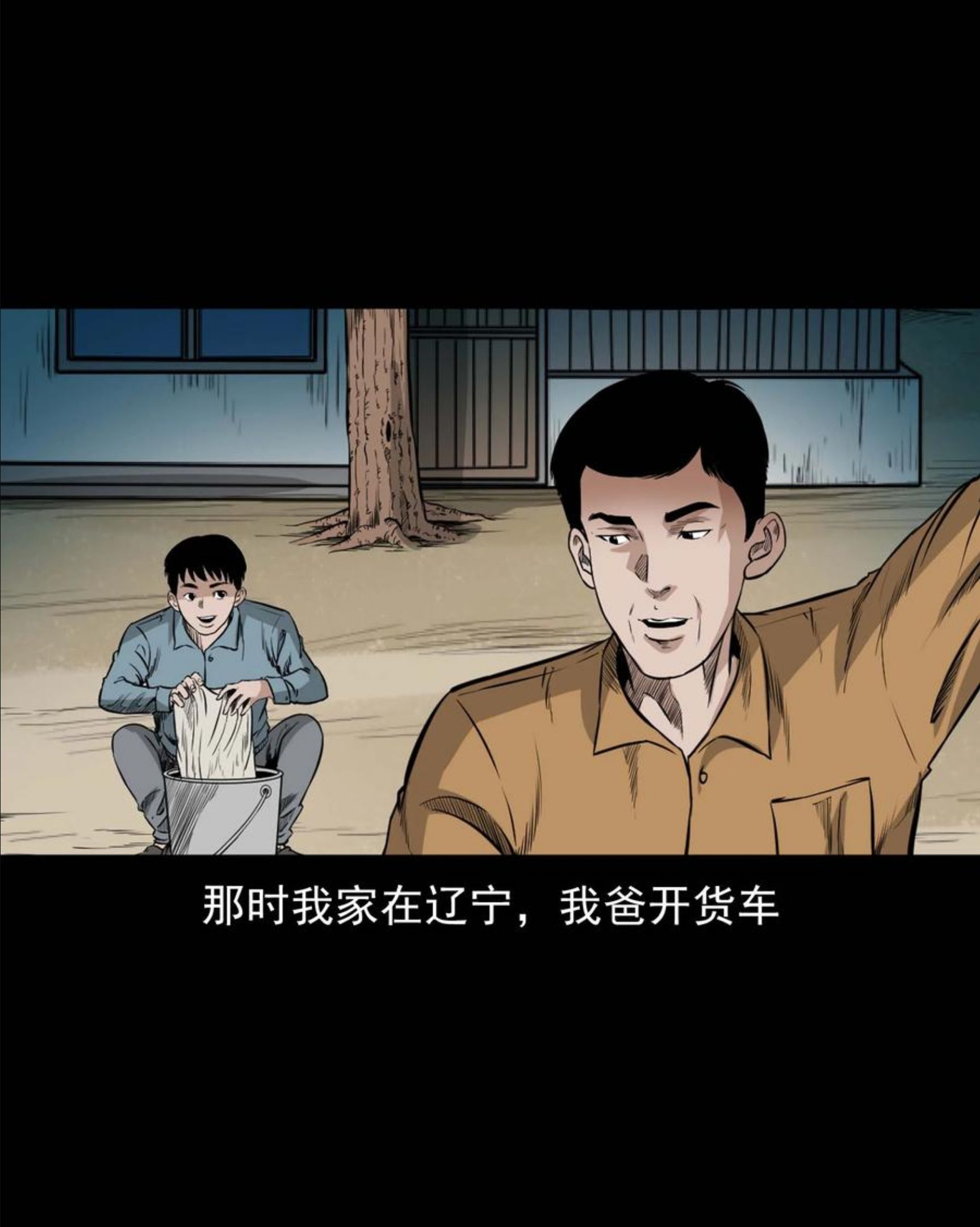 三老爷惊奇手札漫画,566 迷人沟惊魂3图