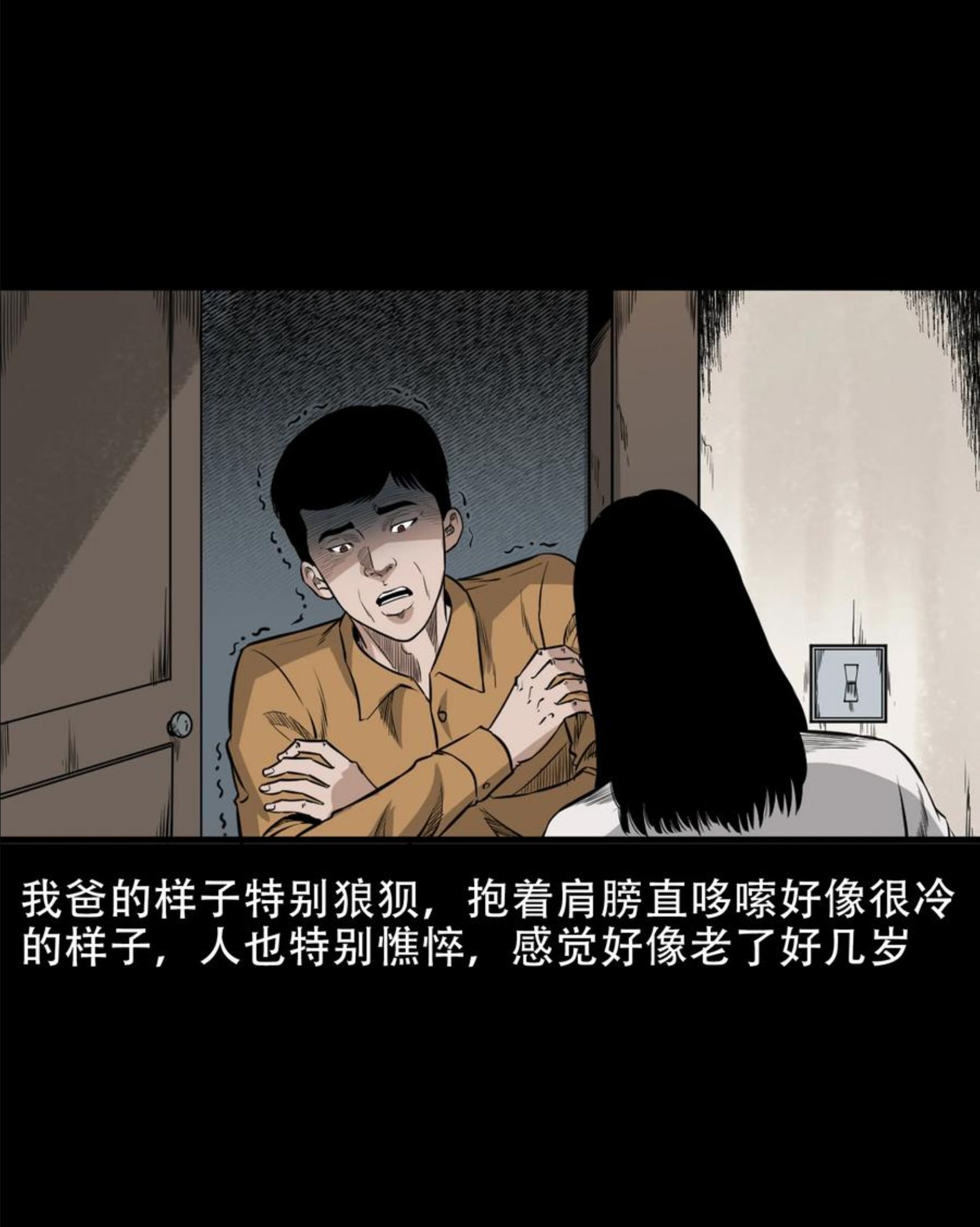 三老爷惊奇手札漫画,566 迷人沟惊魂27图