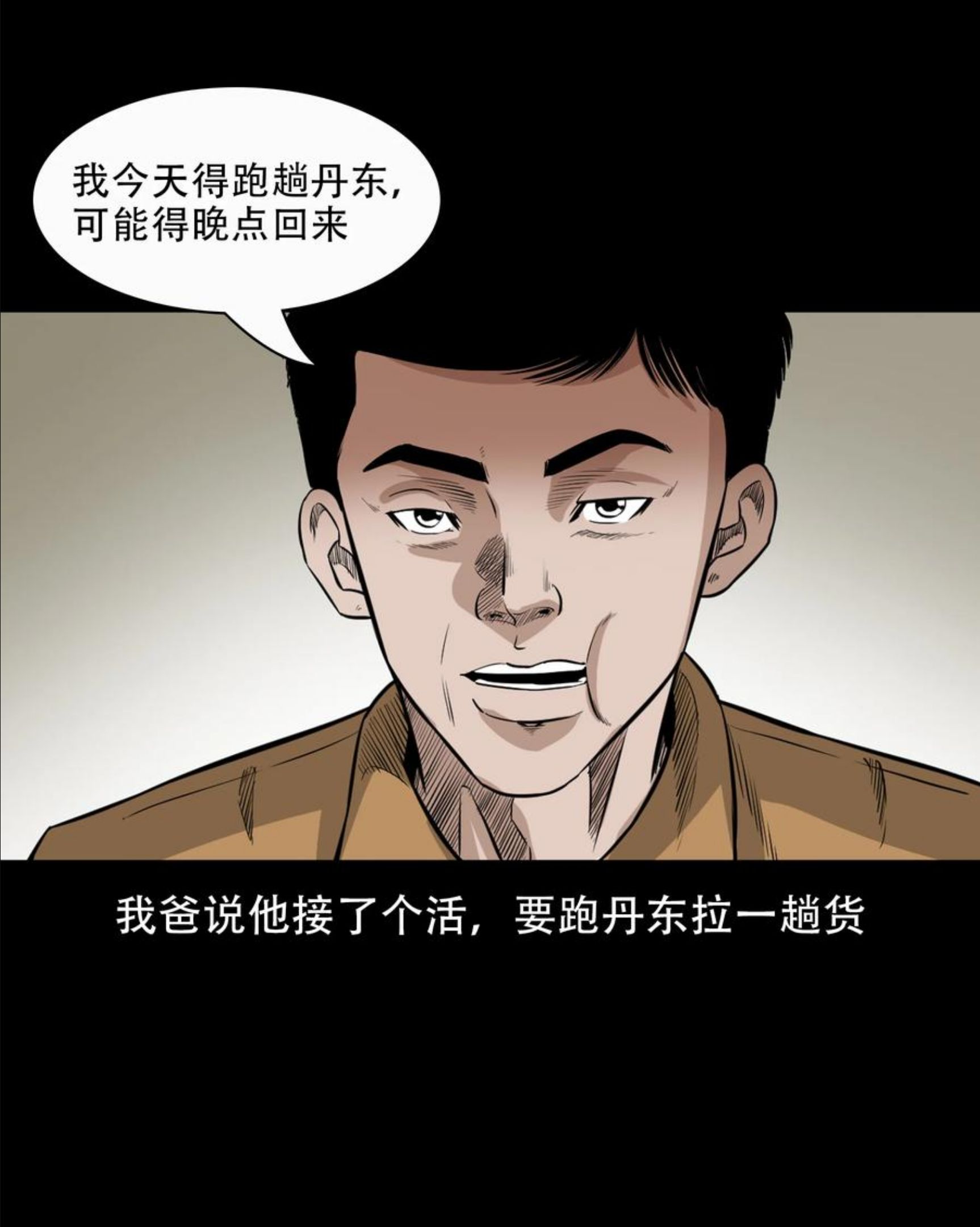 三老爷惊奇手札漫画,566 迷人沟惊魂8图