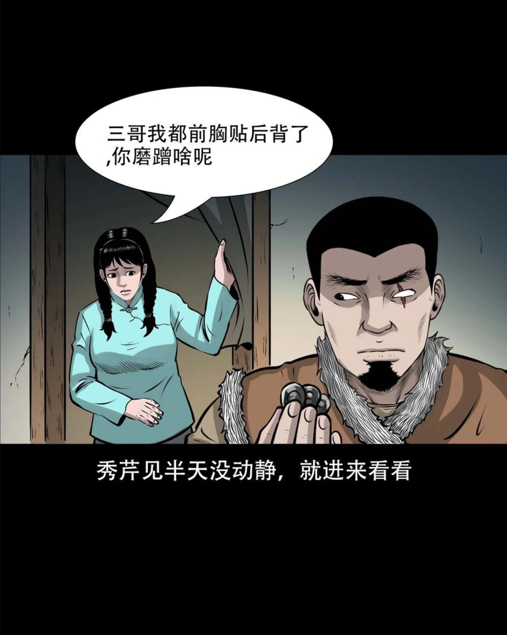 三老爷惊奇手札漫画,567 老烟鬼120话42图