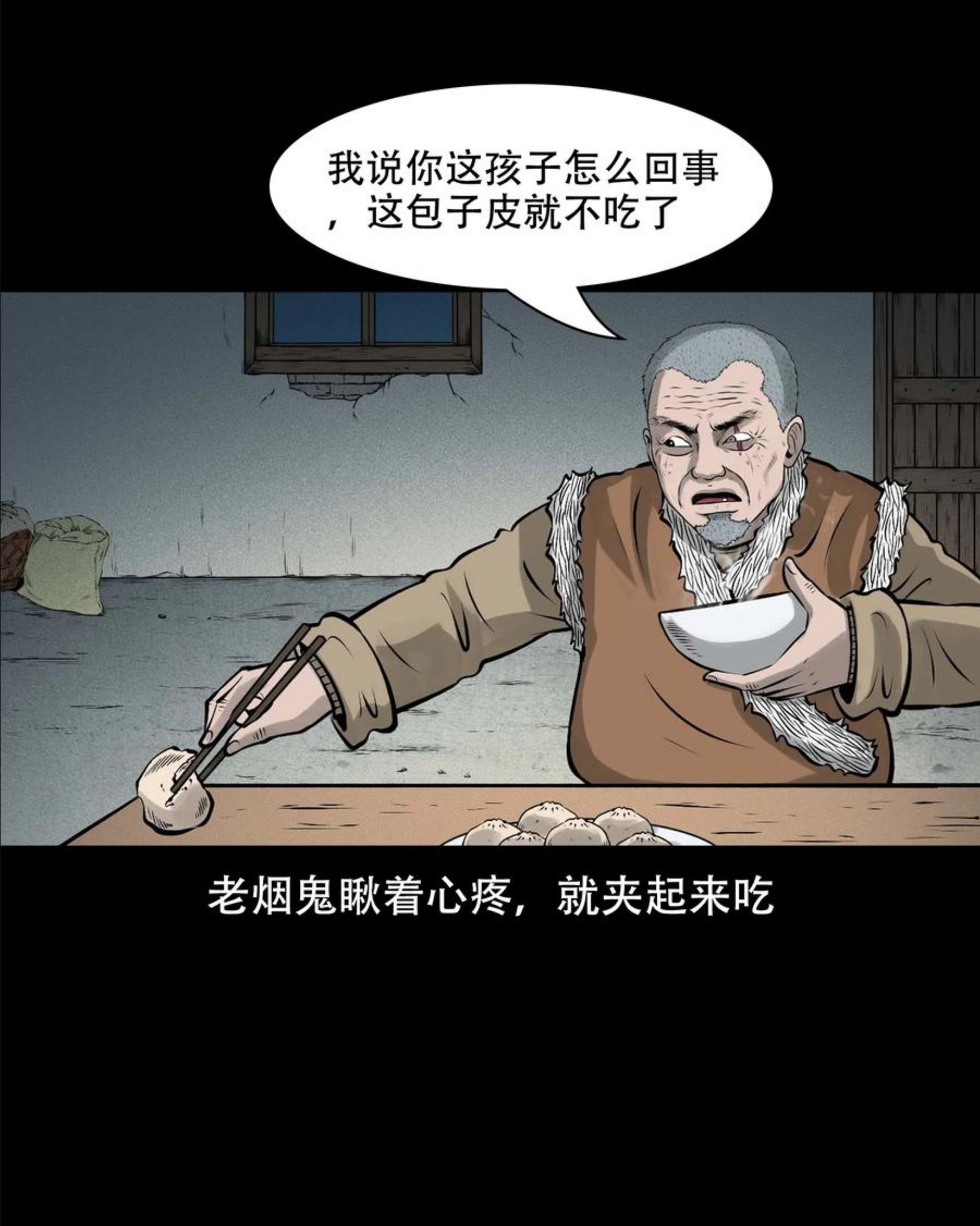 三老爷惊奇手札漫画,567 老烟鬼120话8图