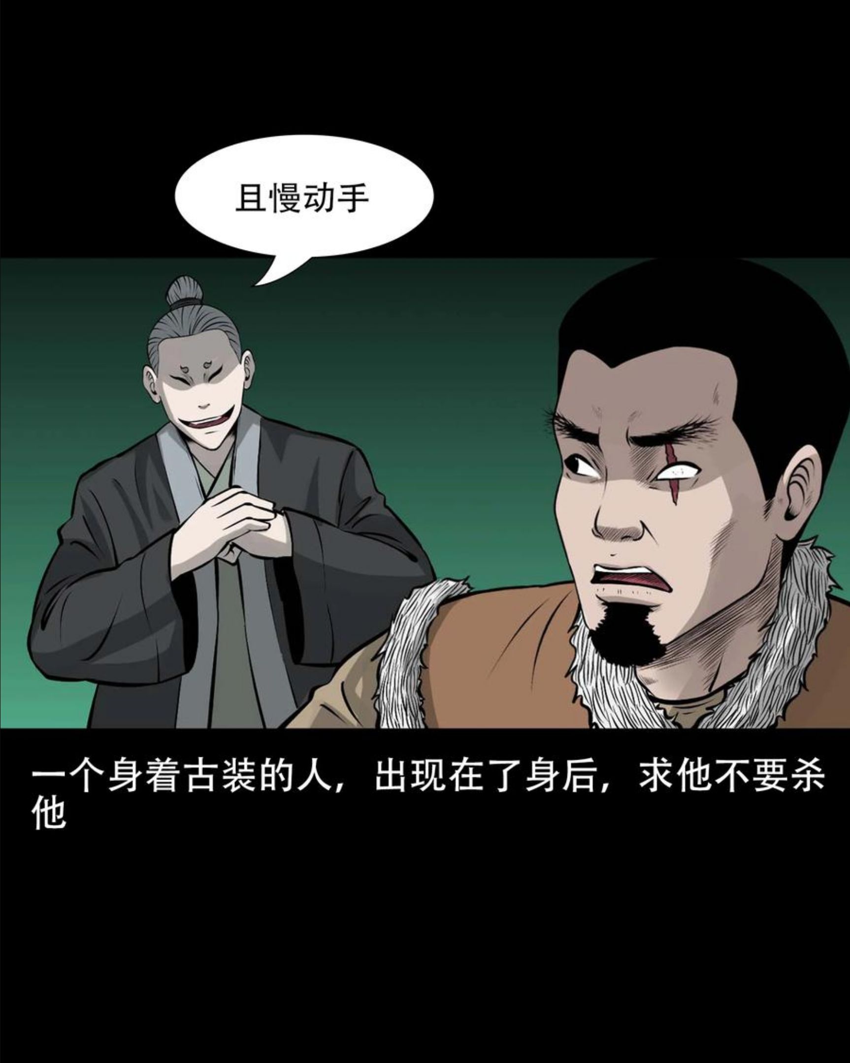 三老爷惊奇手札漫画,567 老烟鬼120话36图