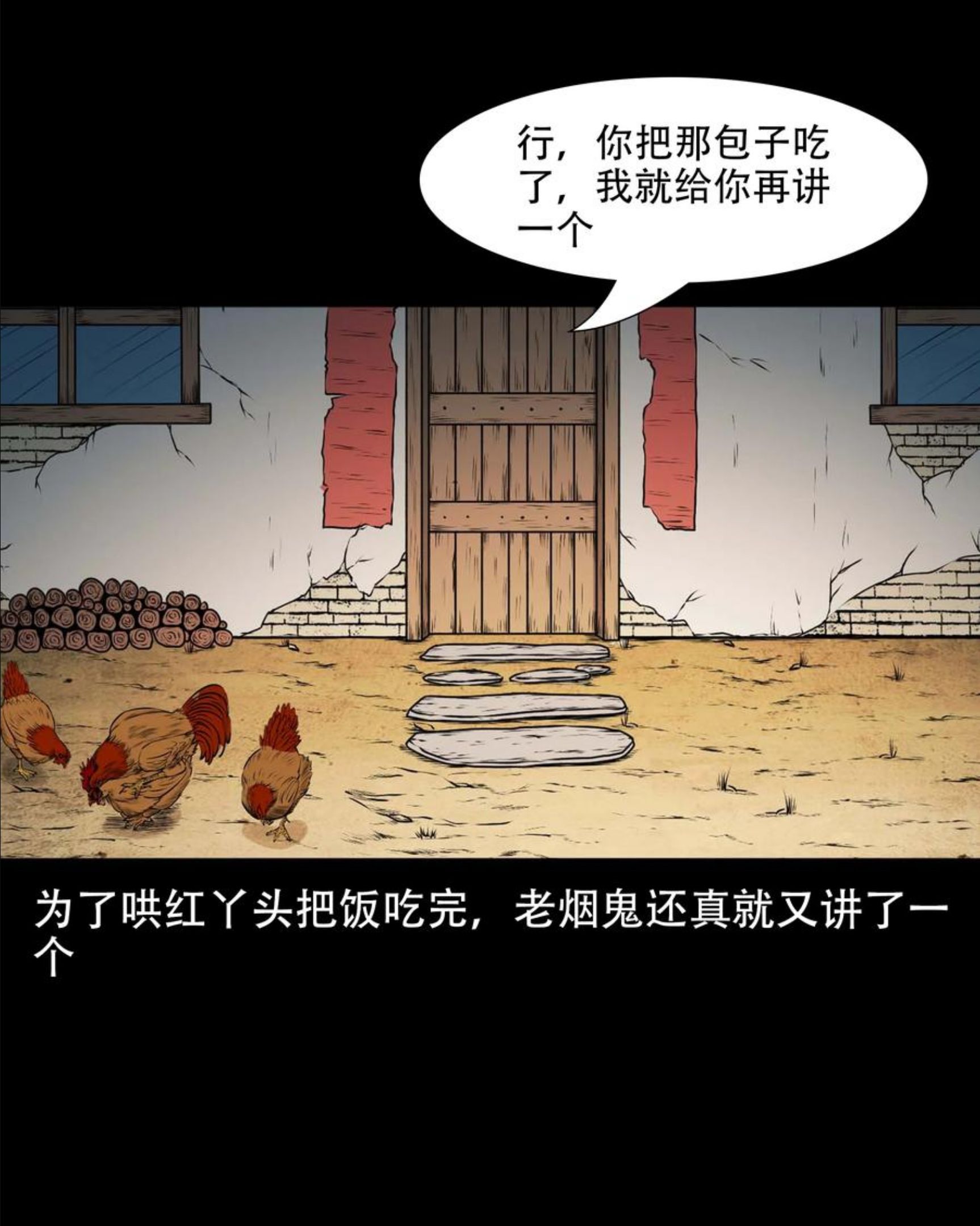 三老爷惊奇手札漫画,567 老烟鬼120话68图