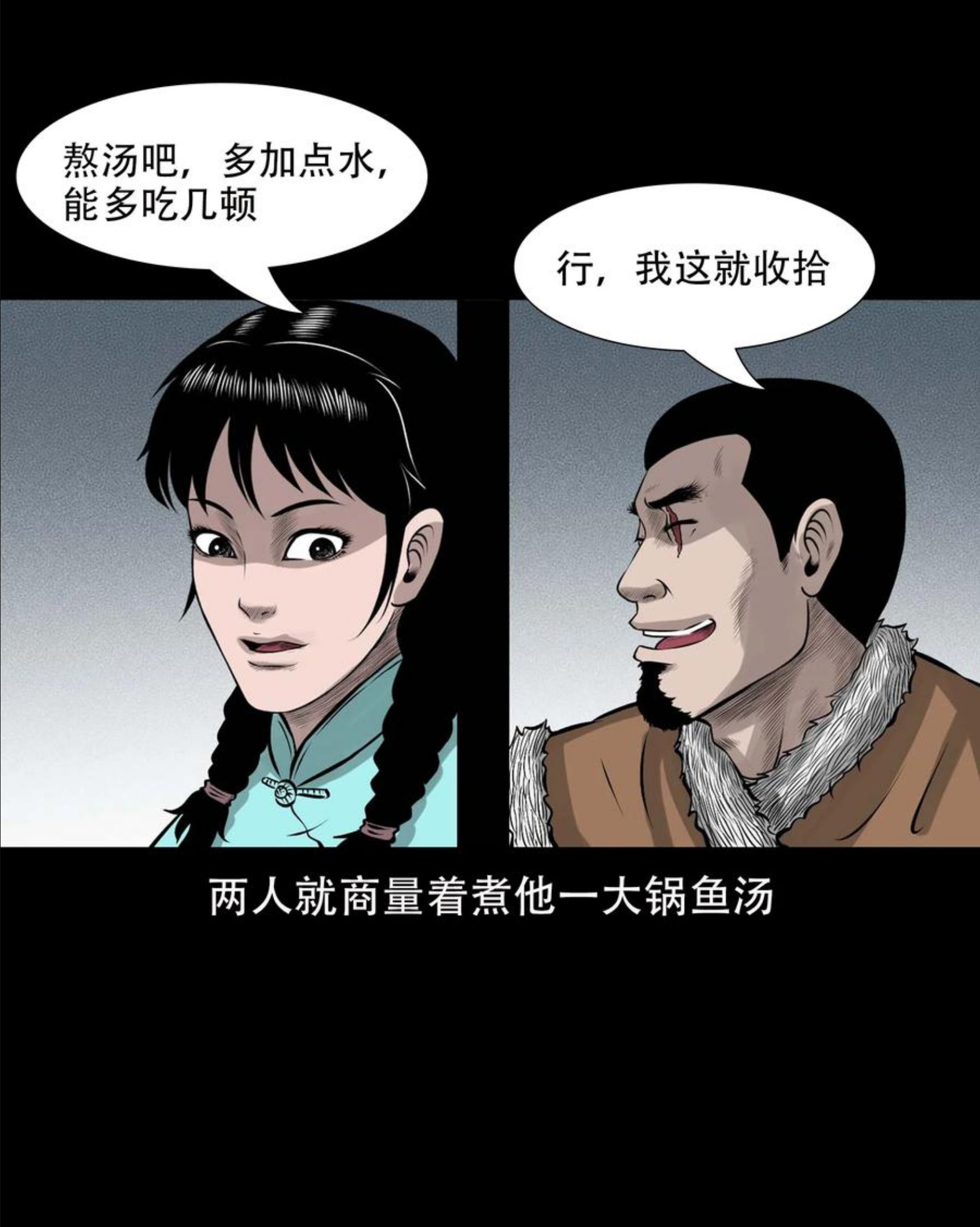 三老爷惊奇手札漫画,567 老烟鬼120话33图