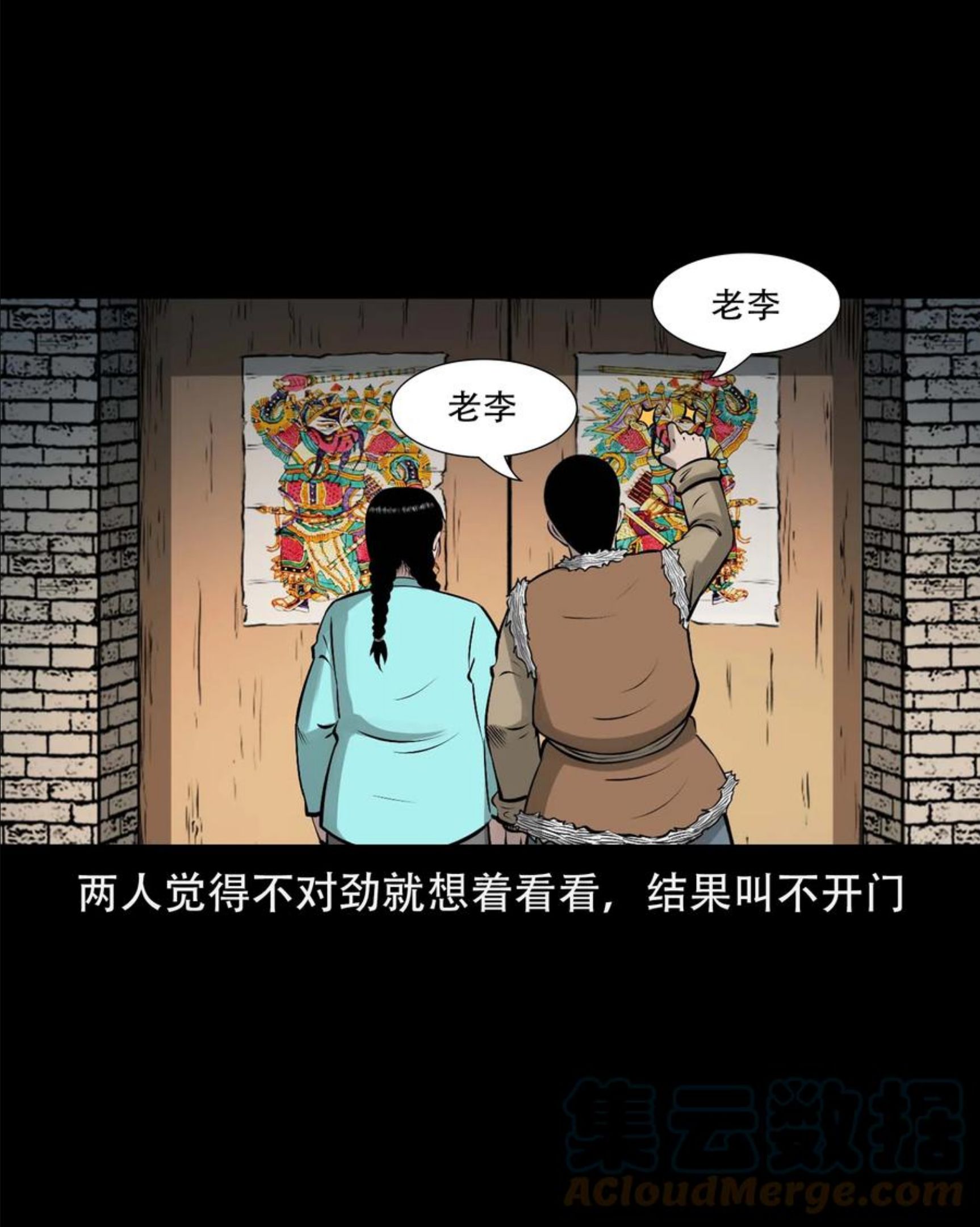 三老爷惊奇手札漫画,567 老烟鬼120话58图