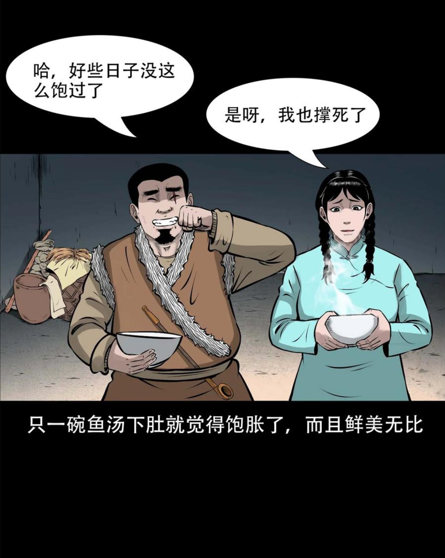 三老爷惊奇手札漫画,567 老烟鬼120话48图