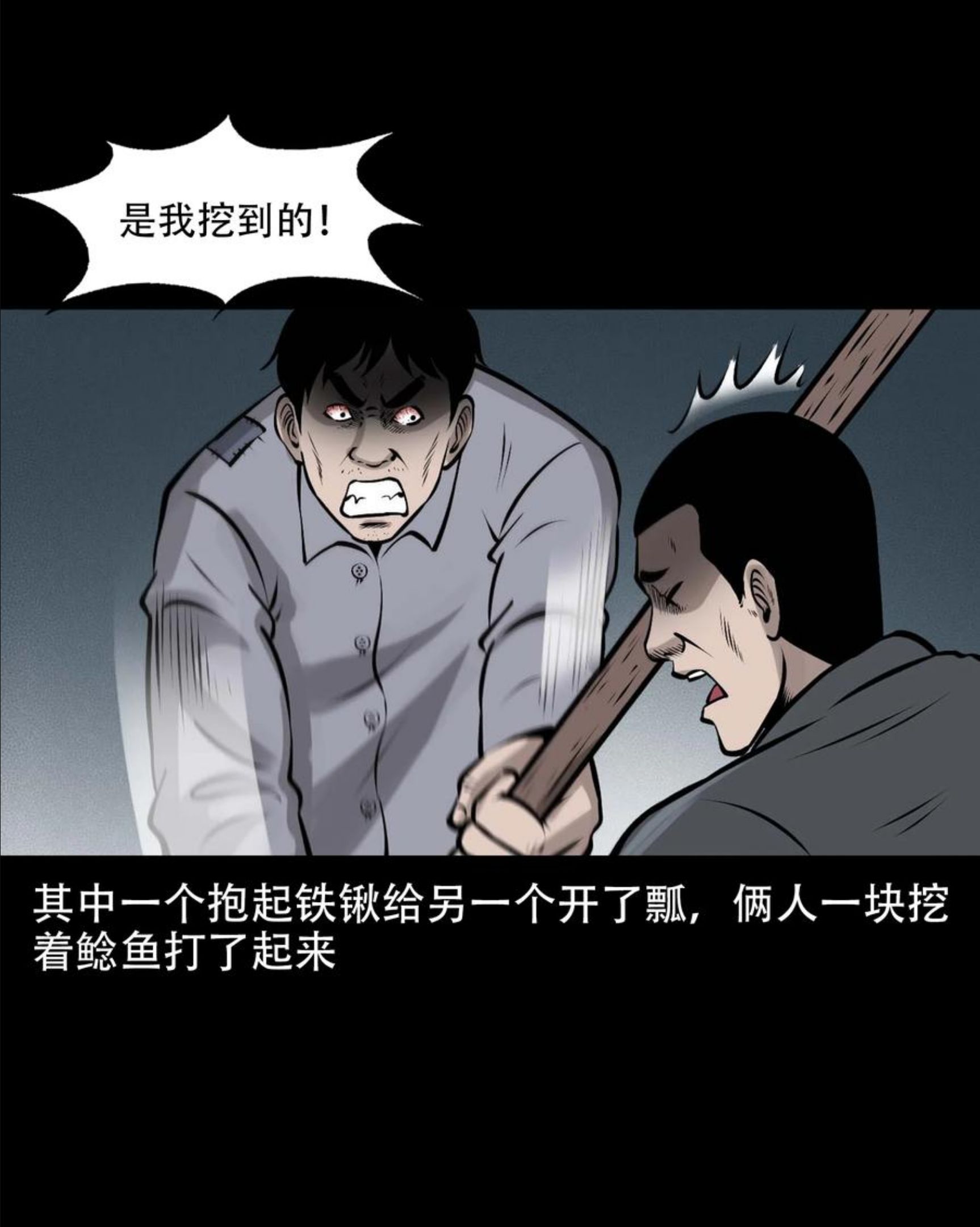 三老爷惊奇手札漫画,567 老烟鬼120话24图