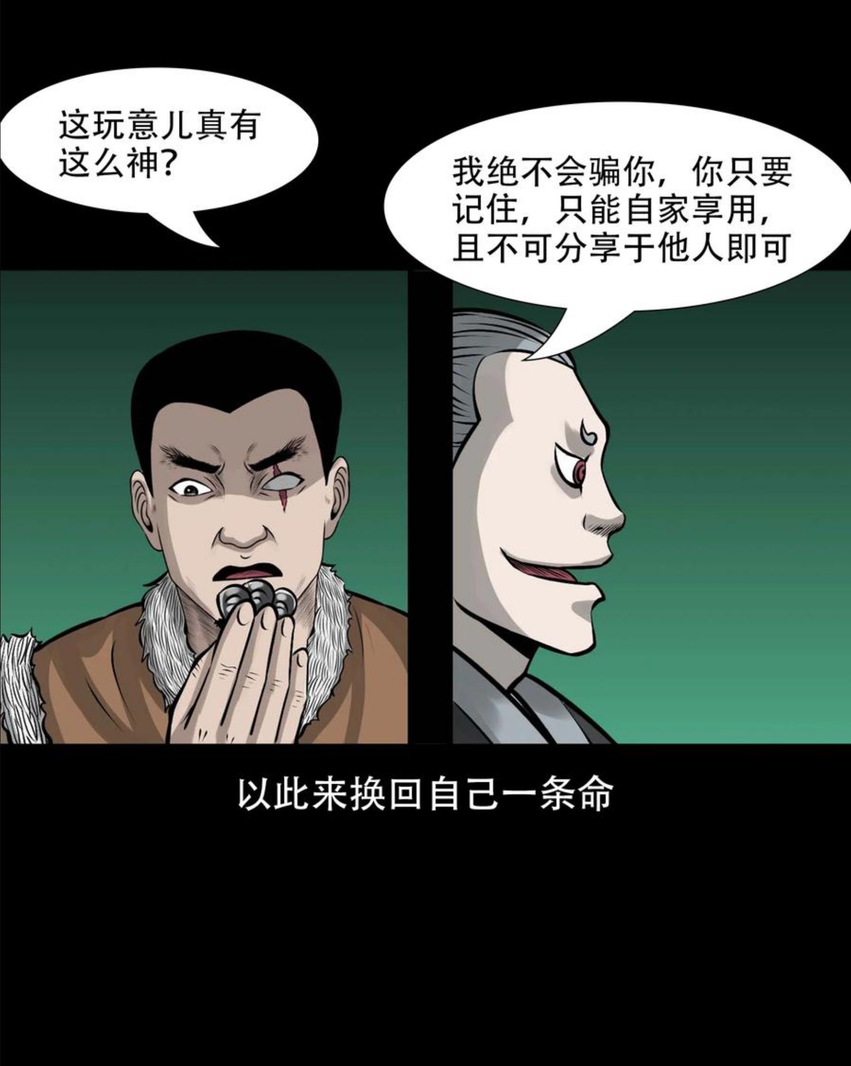 三老爷惊奇手札漫画,567 老烟鬼120话39图