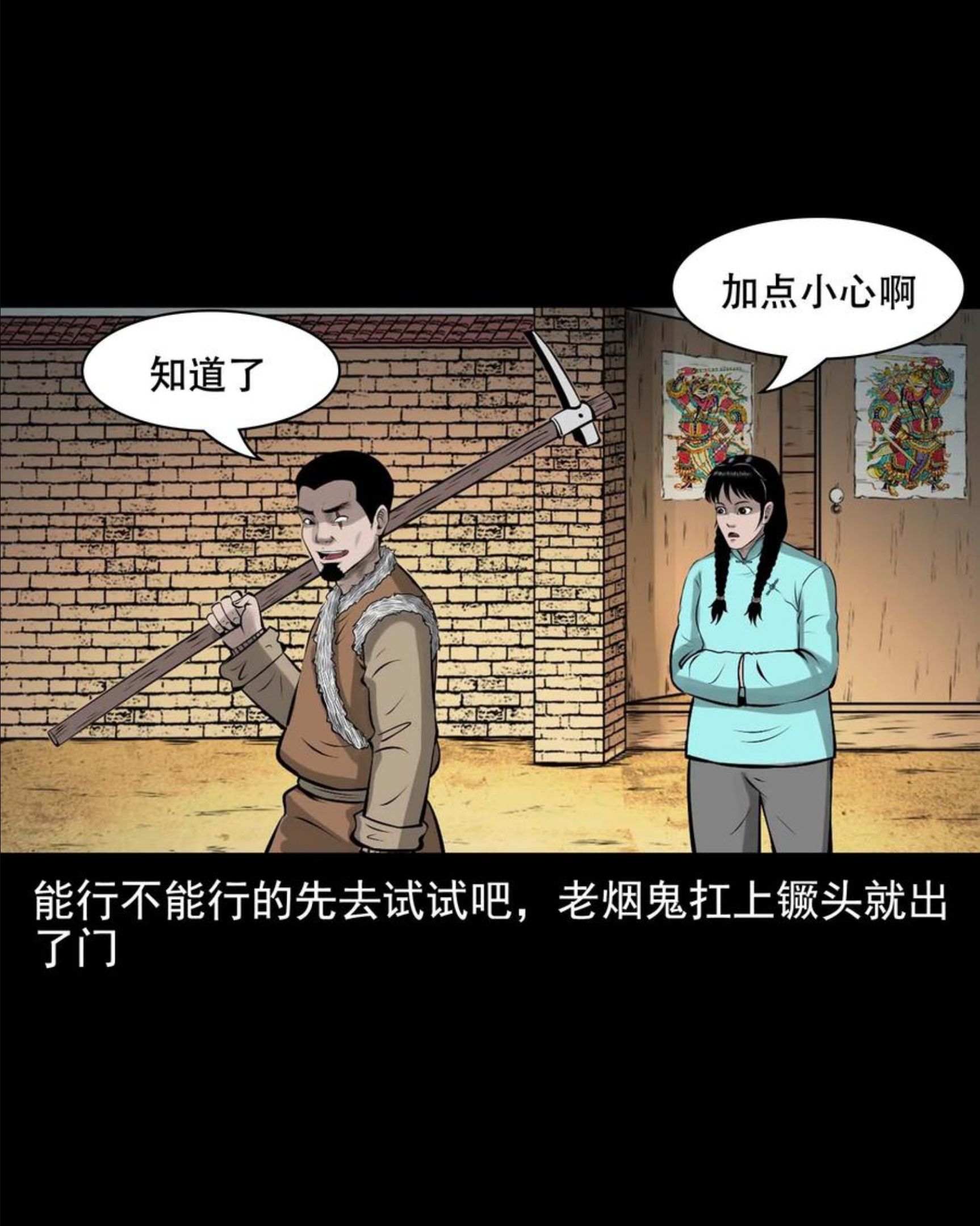 三老爷惊奇手札漫画,567 老烟鬼120话18图