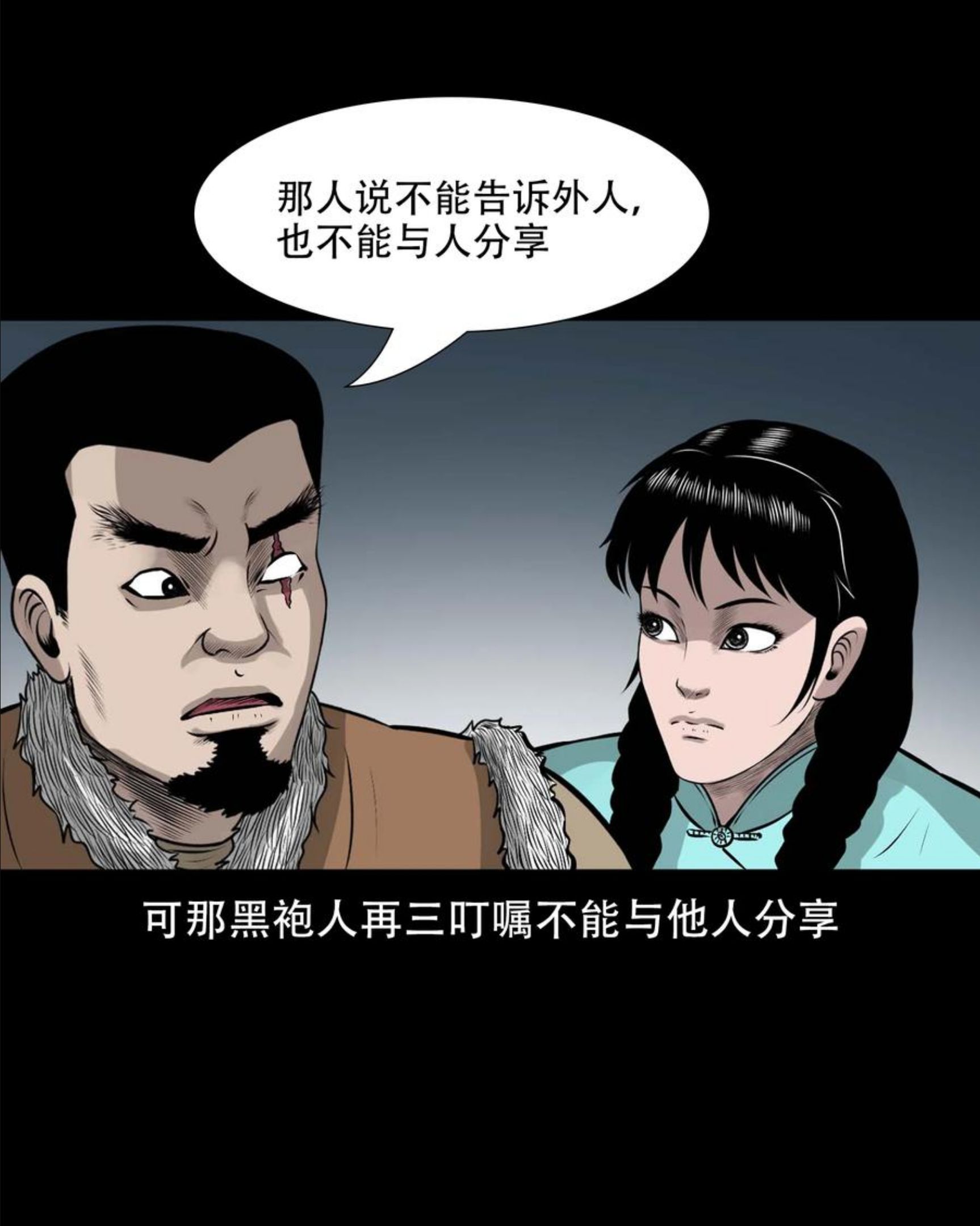 三老爷惊奇手札漫画,567 老烟鬼120话50图