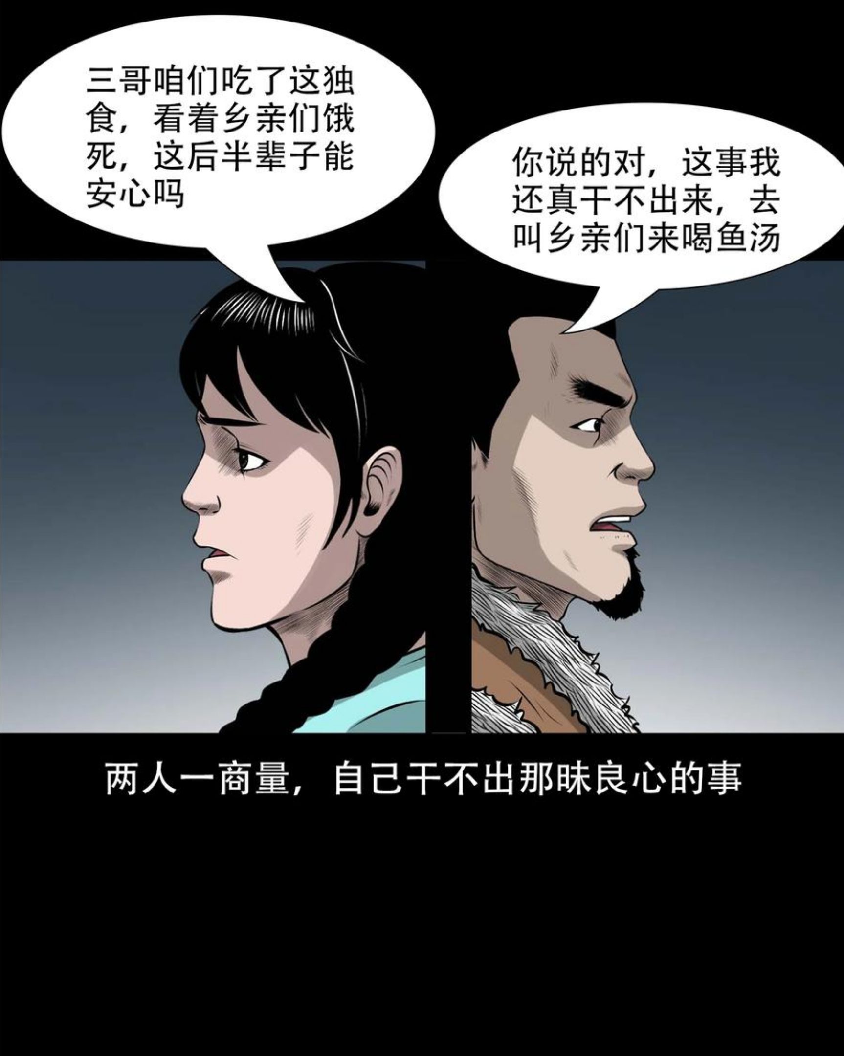 三老爷惊奇手札漫画,567 老烟鬼120话51图