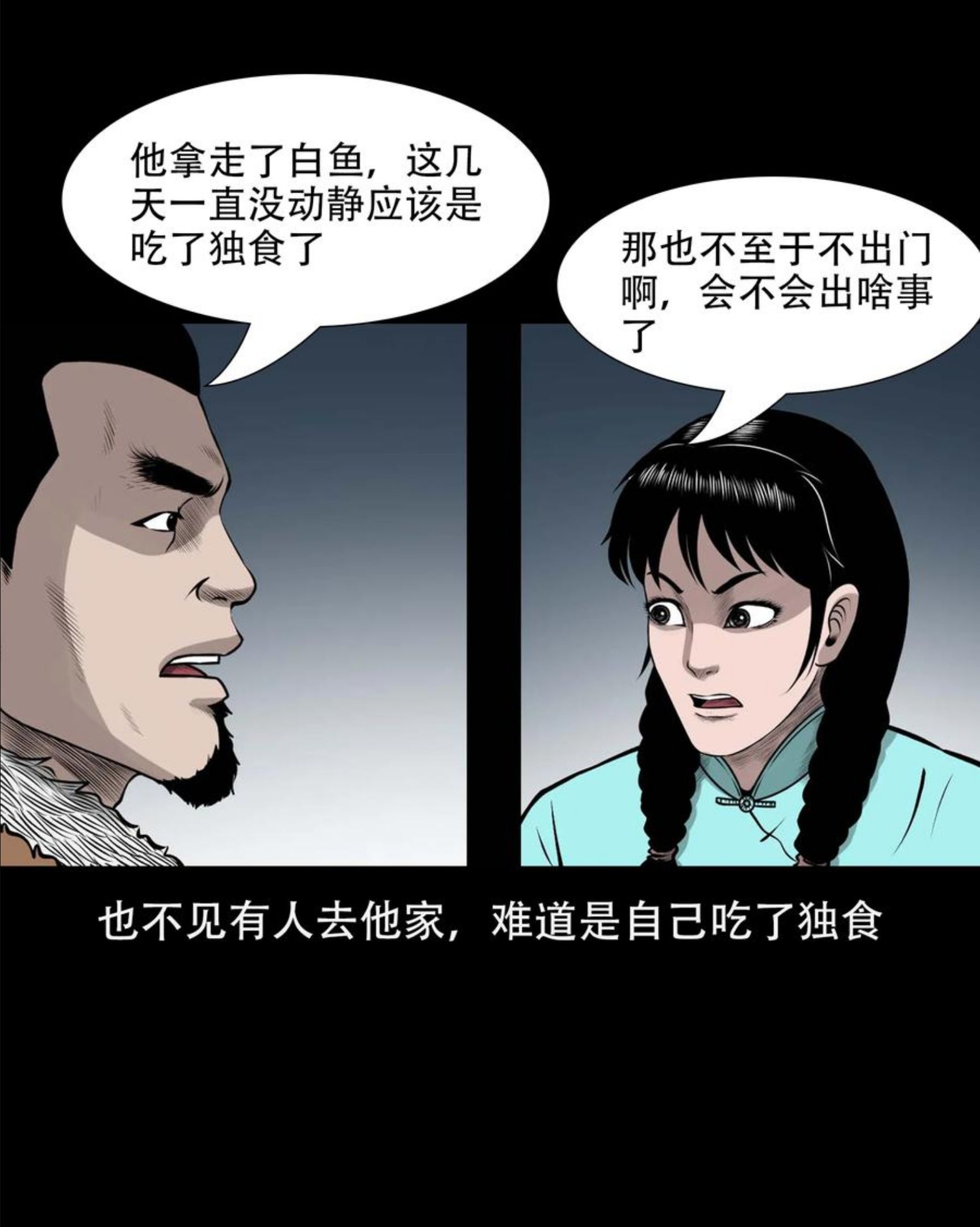 三老爷惊奇手札漫画,567 老烟鬼120话57图