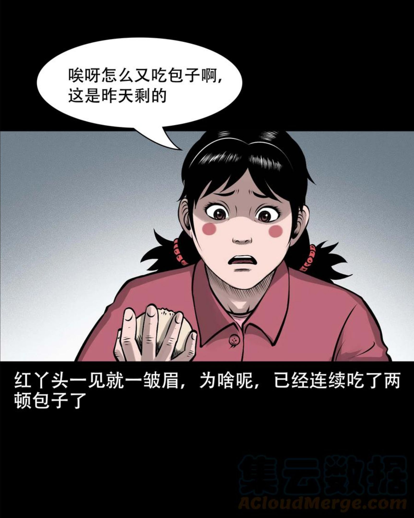 三老爷惊奇手札漫画,567 老烟鬼120话4图