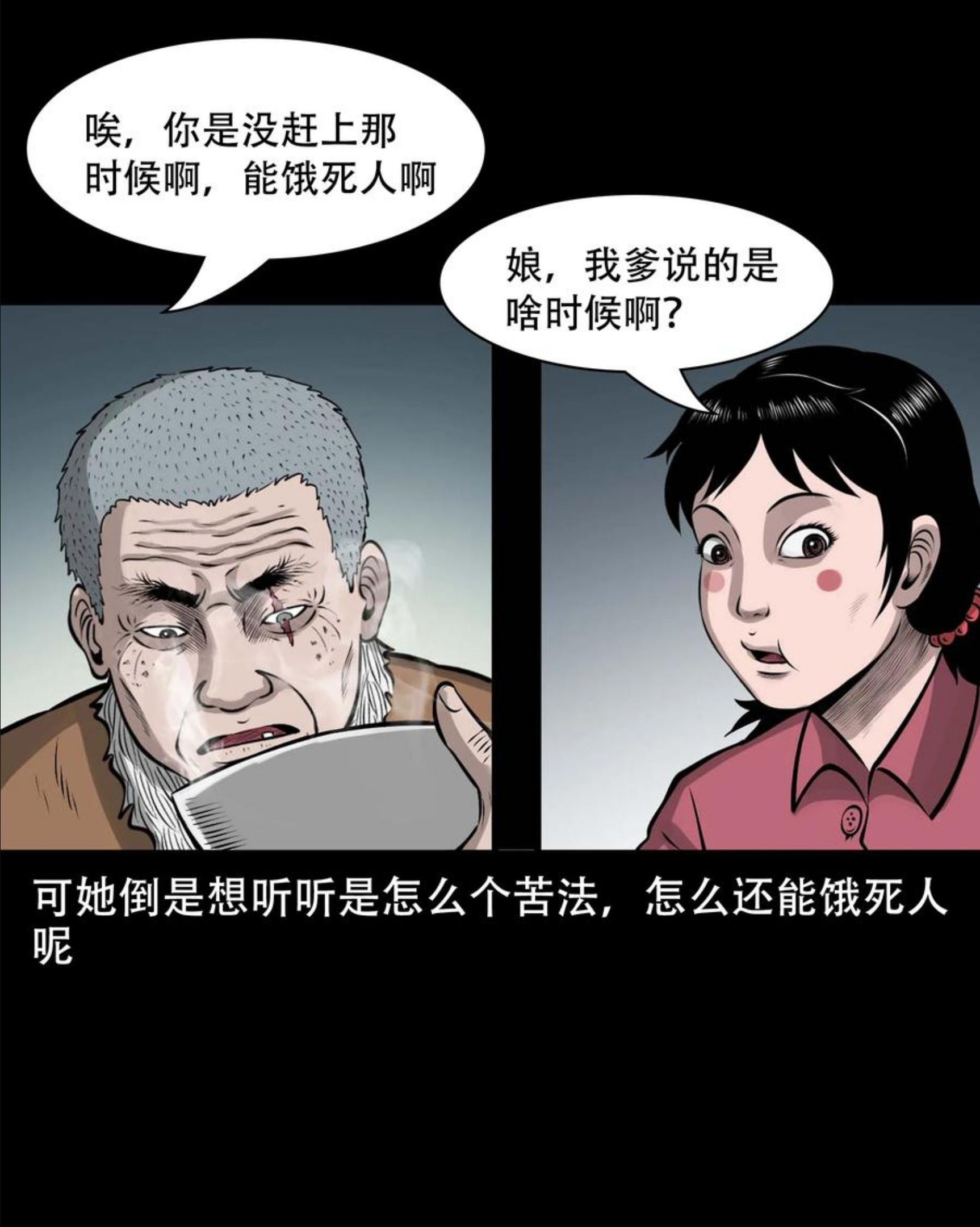 三老爷惊奇手札漫画,567 老烟鬼120话11图