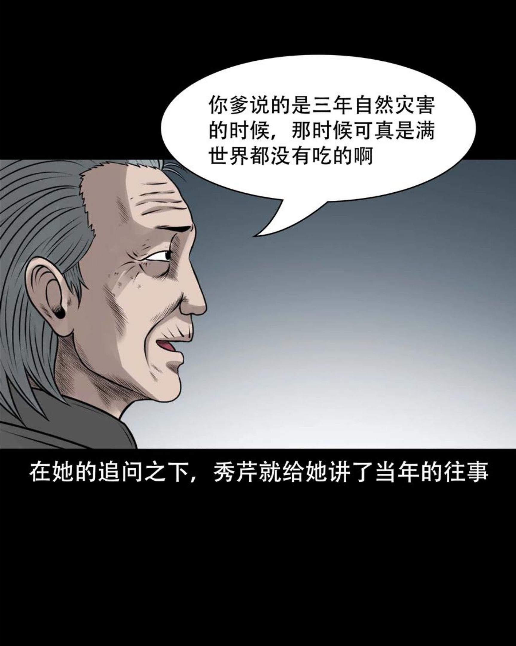 三老爷惊奇手札漫画,567 老烟鬼120话12图