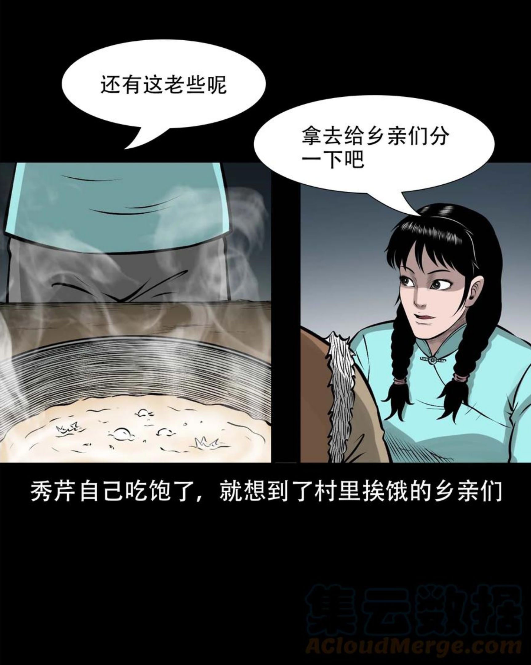 三老爷惊奇手札漫画,567 老烟鬼120话49图