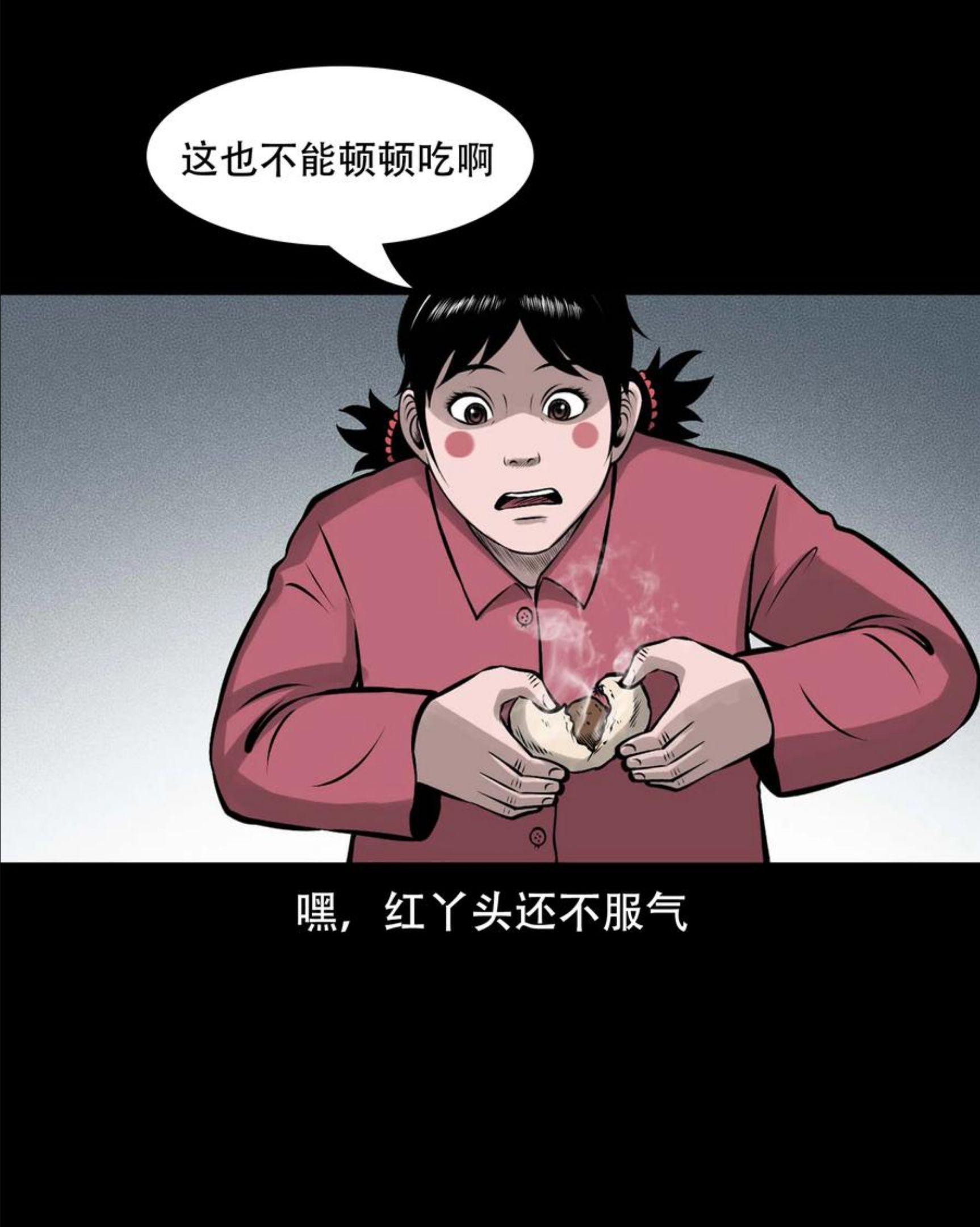 三老爷惊奇手札漫画,567 老烟鬼120话6图