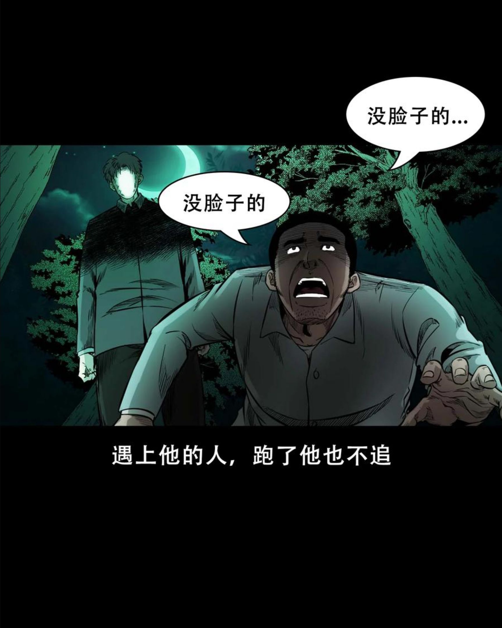 三老爷惊奇手札漫画,568 没脸子的53图