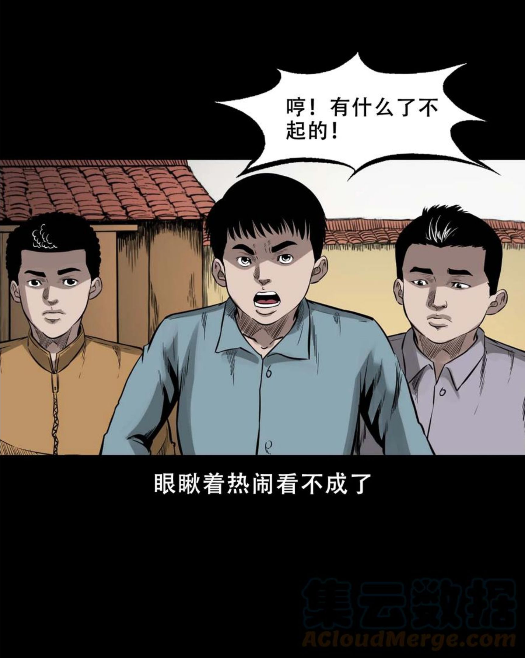 三老爷惊奇手札漫画,568 没脸子的10图