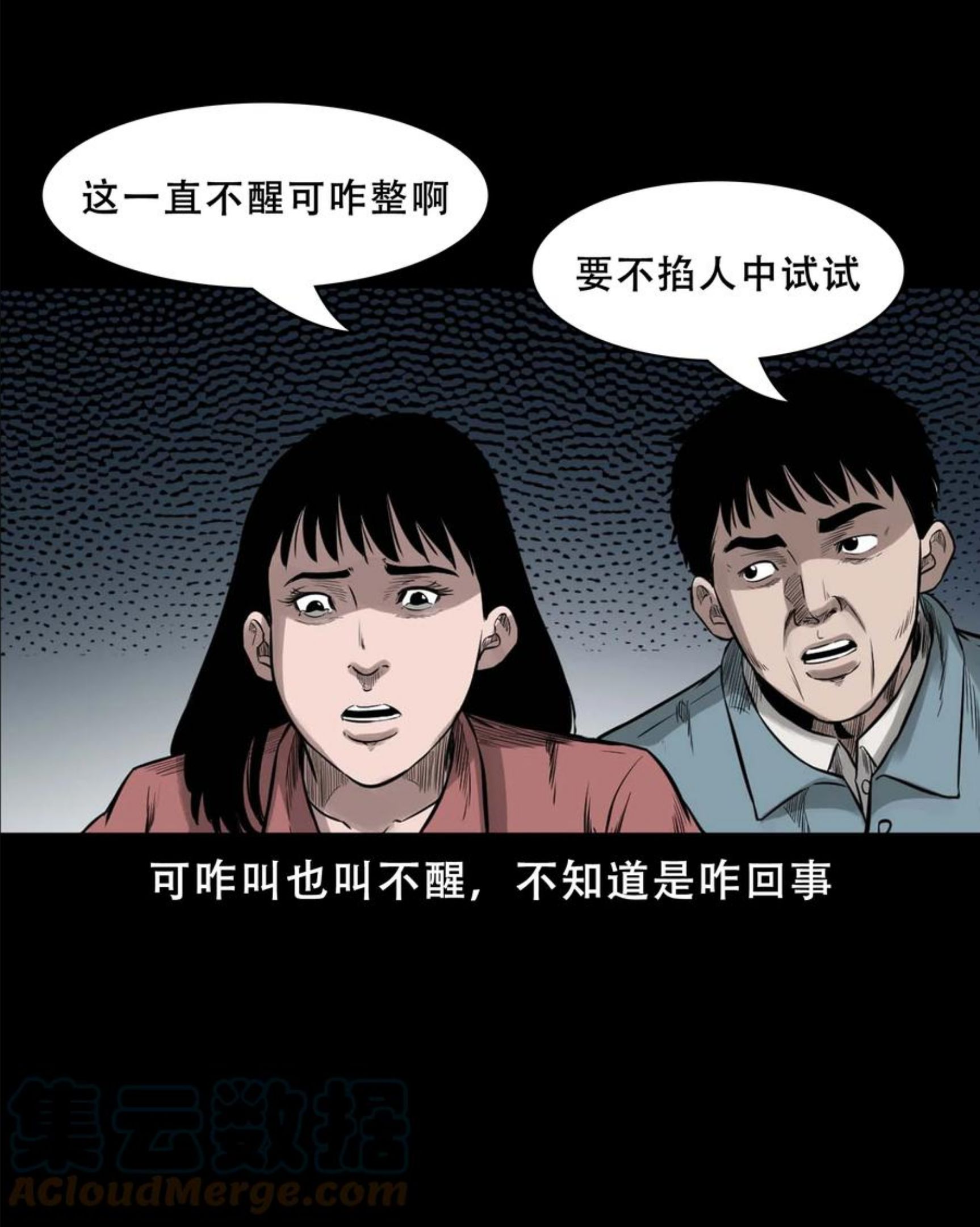 三老爷惊奇手札漫画,568 没脸子的25图