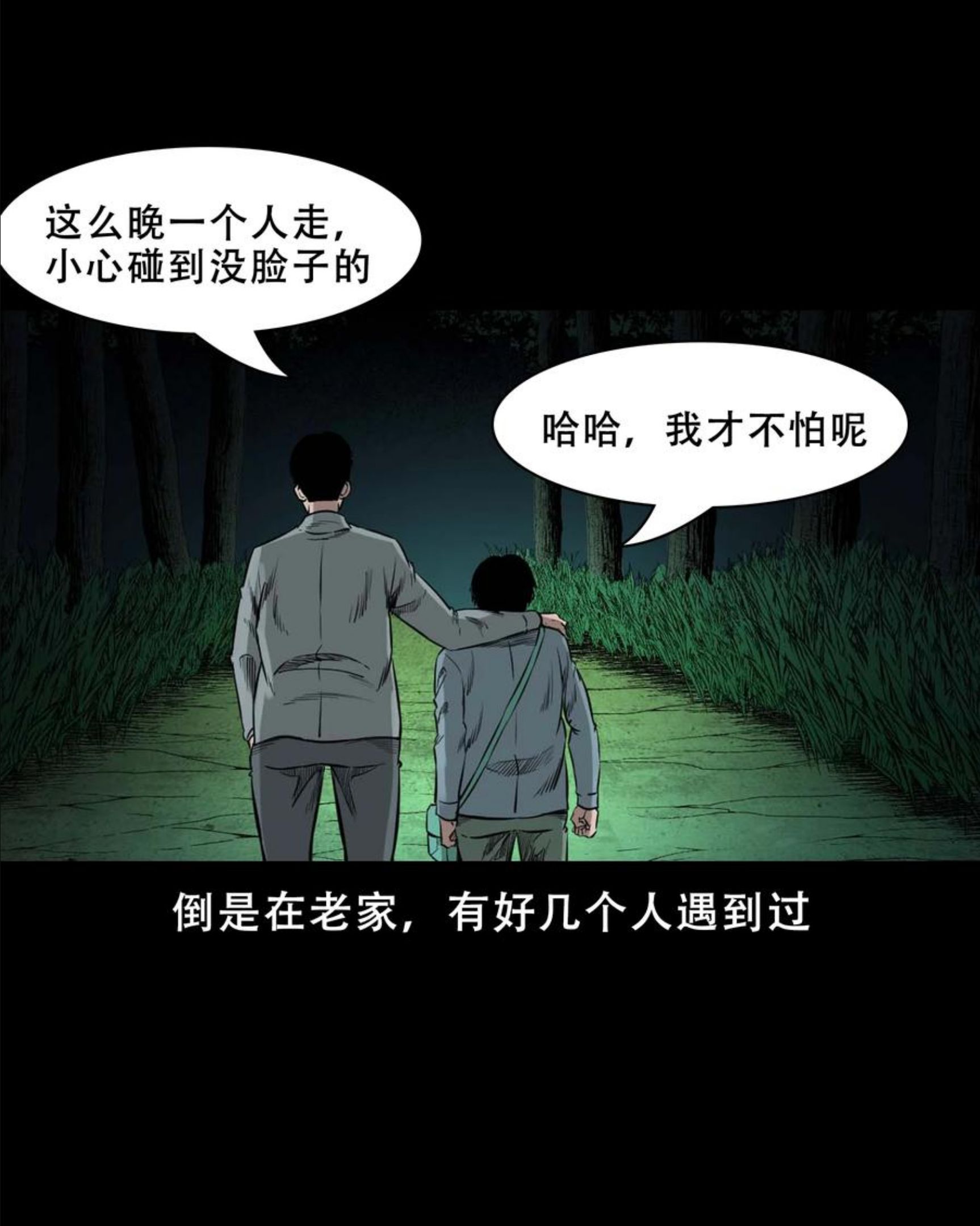 三老爷惊奇手札漫画,568 没脸子的63图