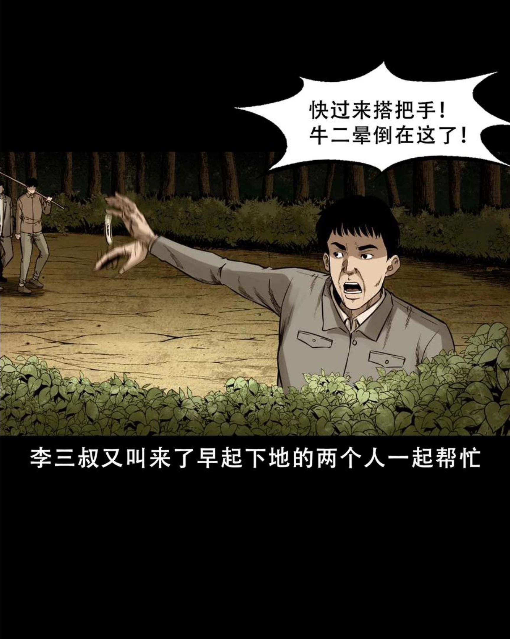 三老爷惊奇手札漫画,568 没脸子的23图