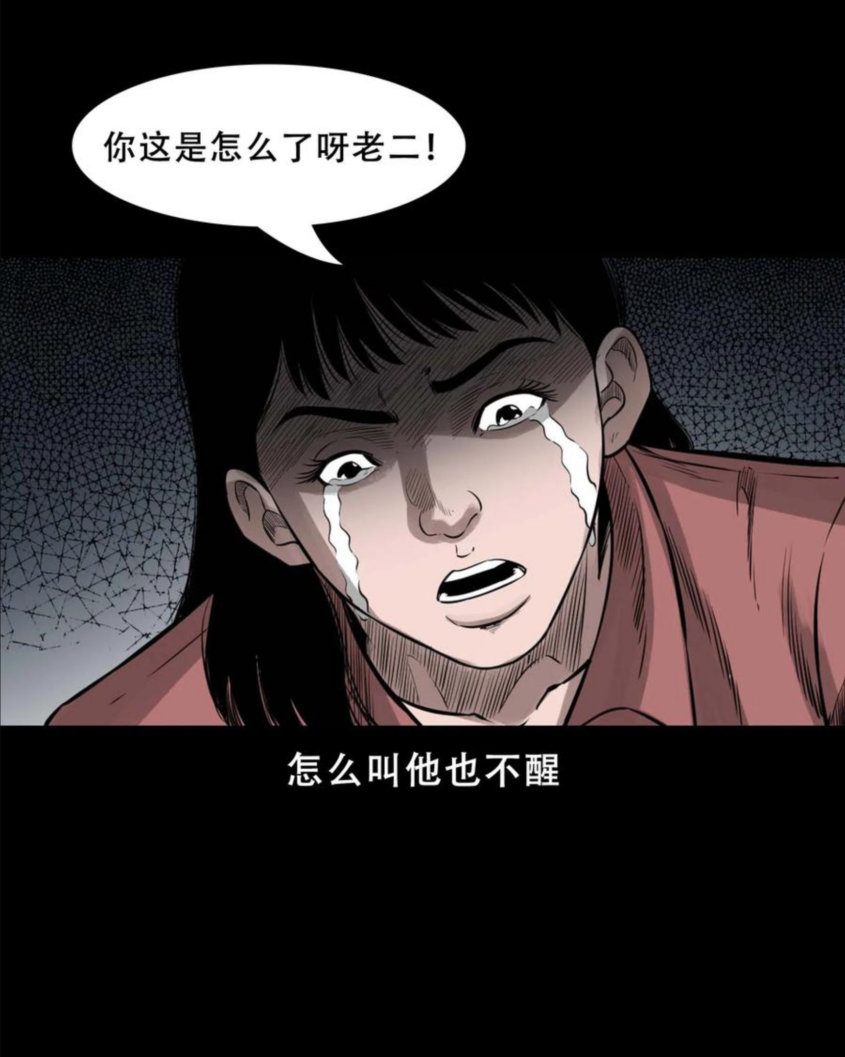 三老爷惊奇手札漫画,568 没脸子的15图