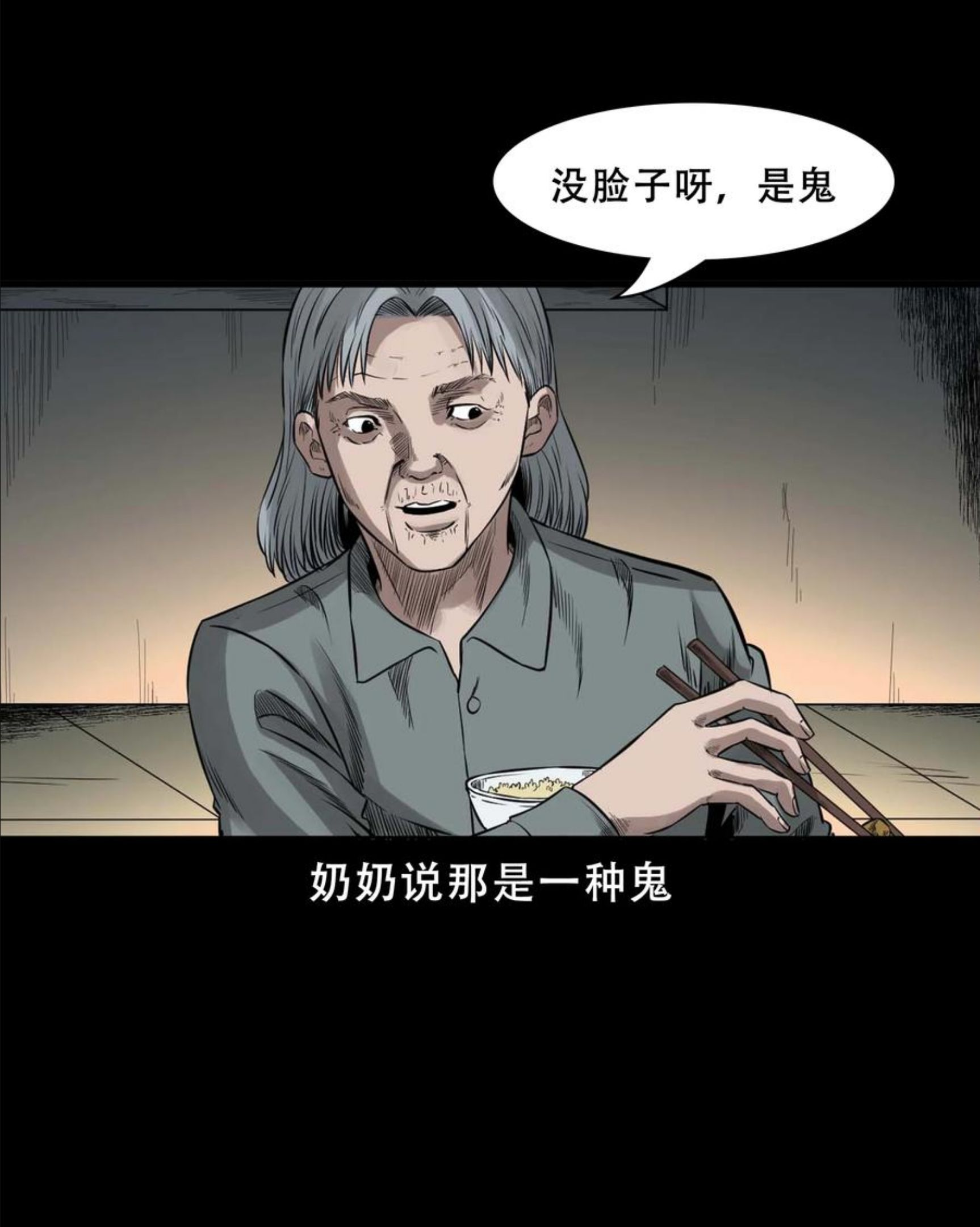 三老爷惊奇手札漫画,568 没脸子的42图