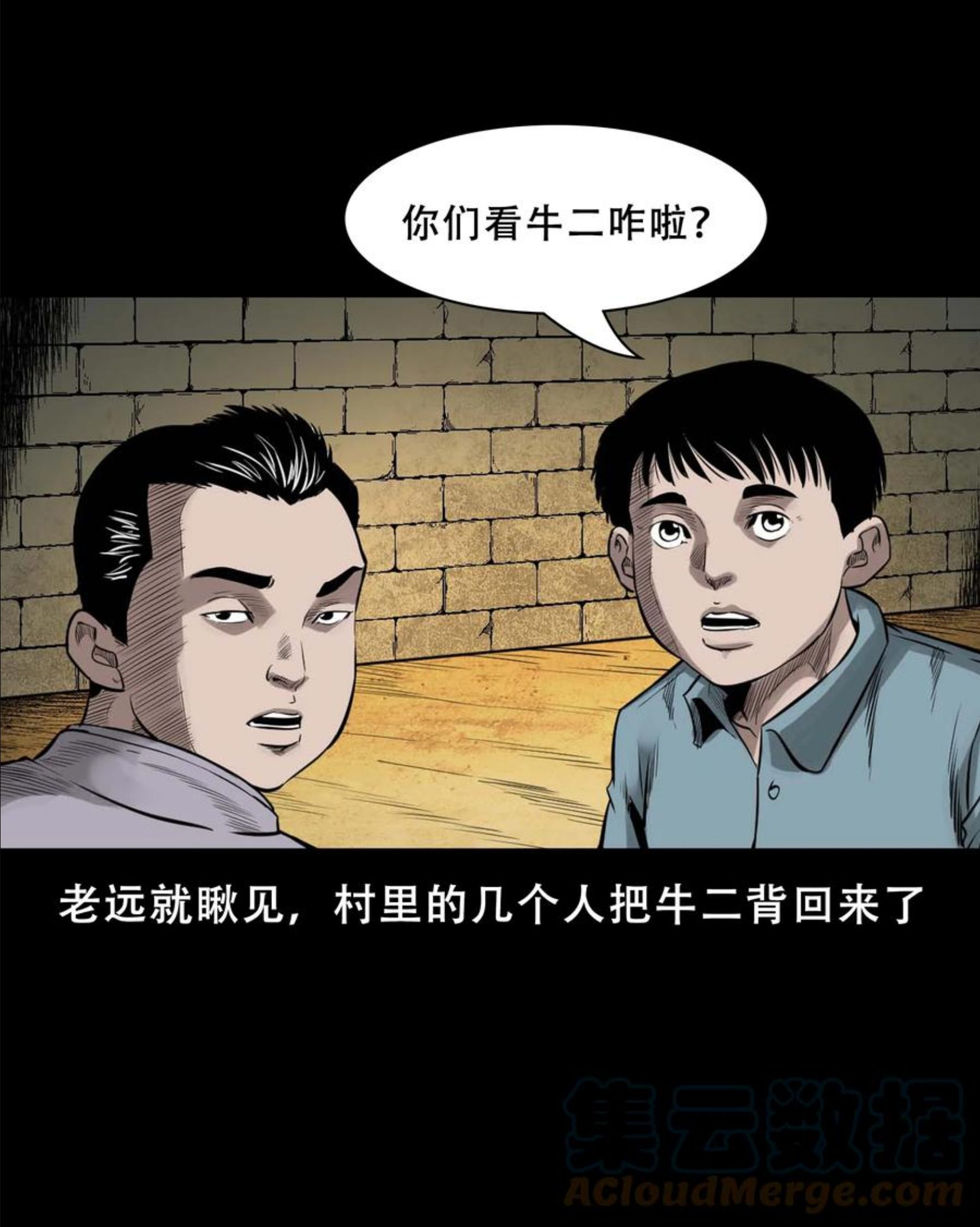 三老爷惊奇手札漫画,568 没脸子的4图