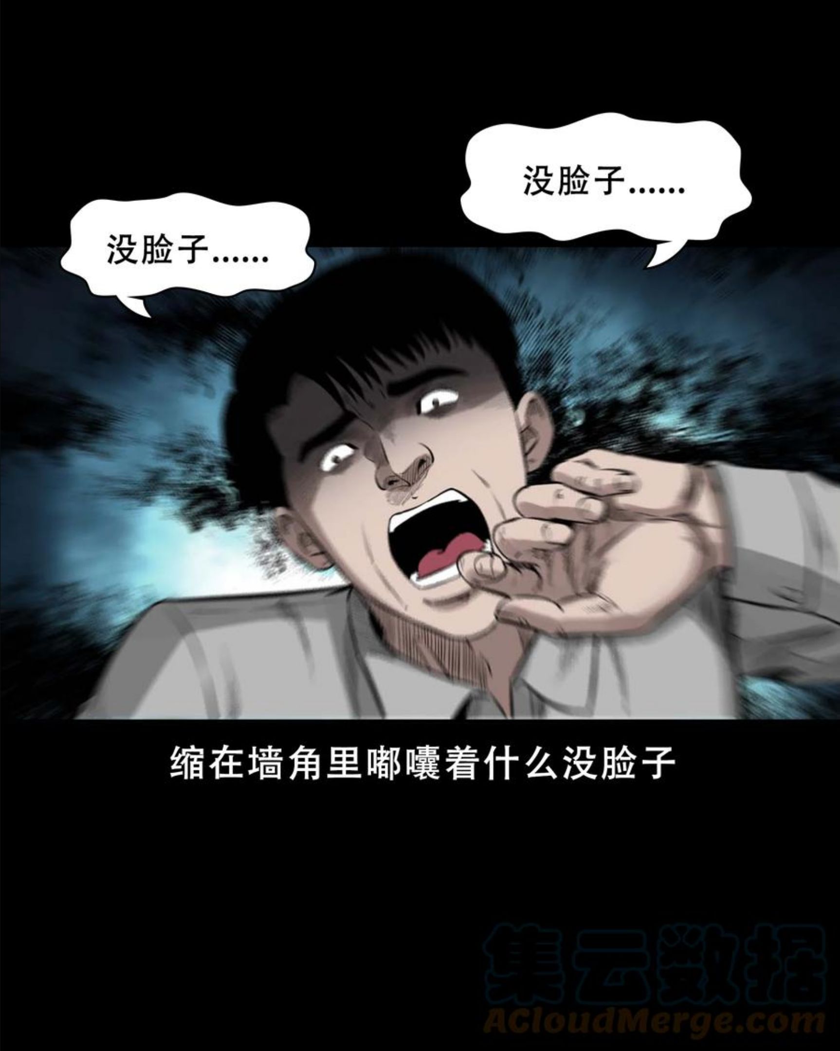 三老爷惊奇手札漫画,568 没脸子的31图