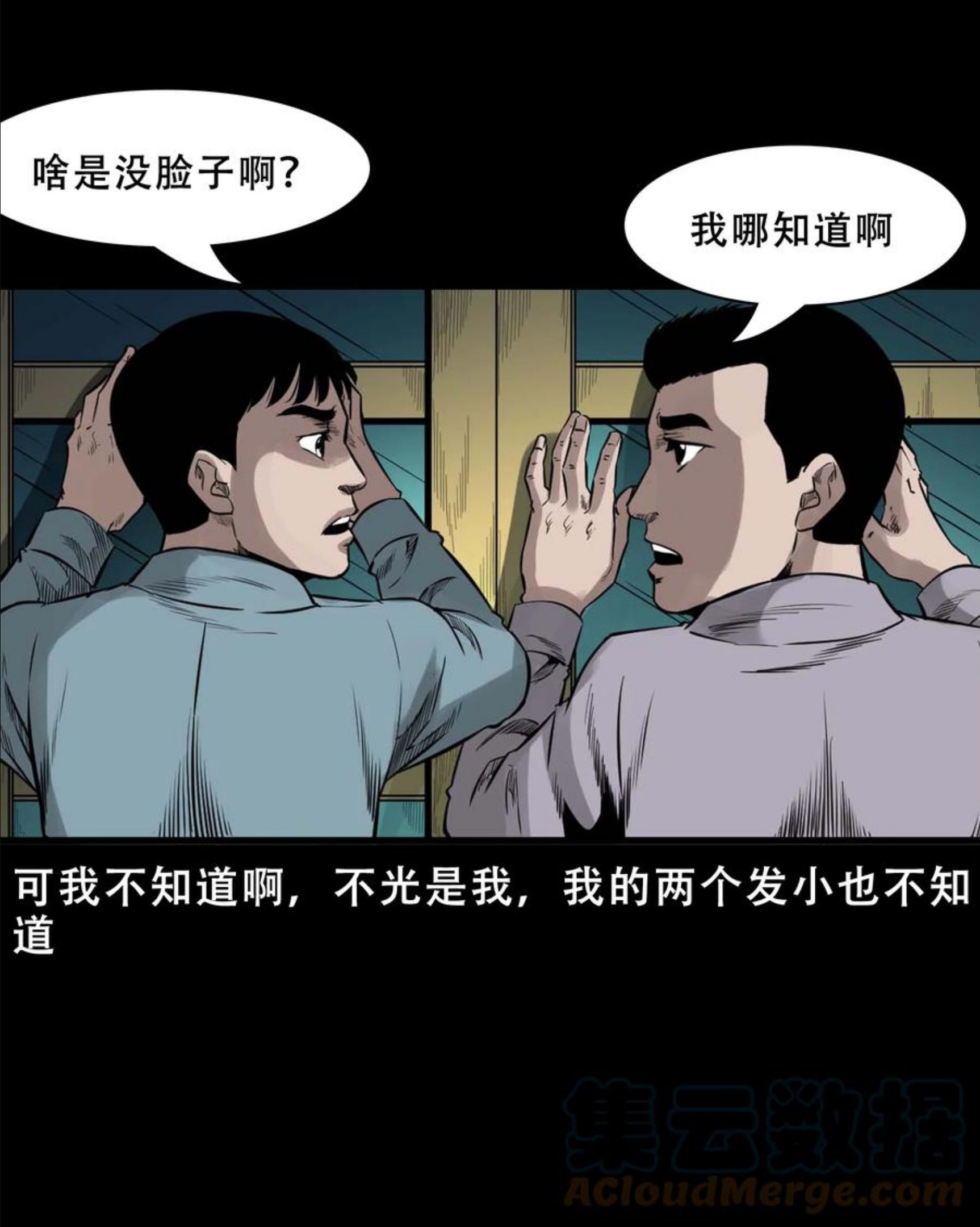 三老爷惊奇手札漫画,568 没脸子的34图