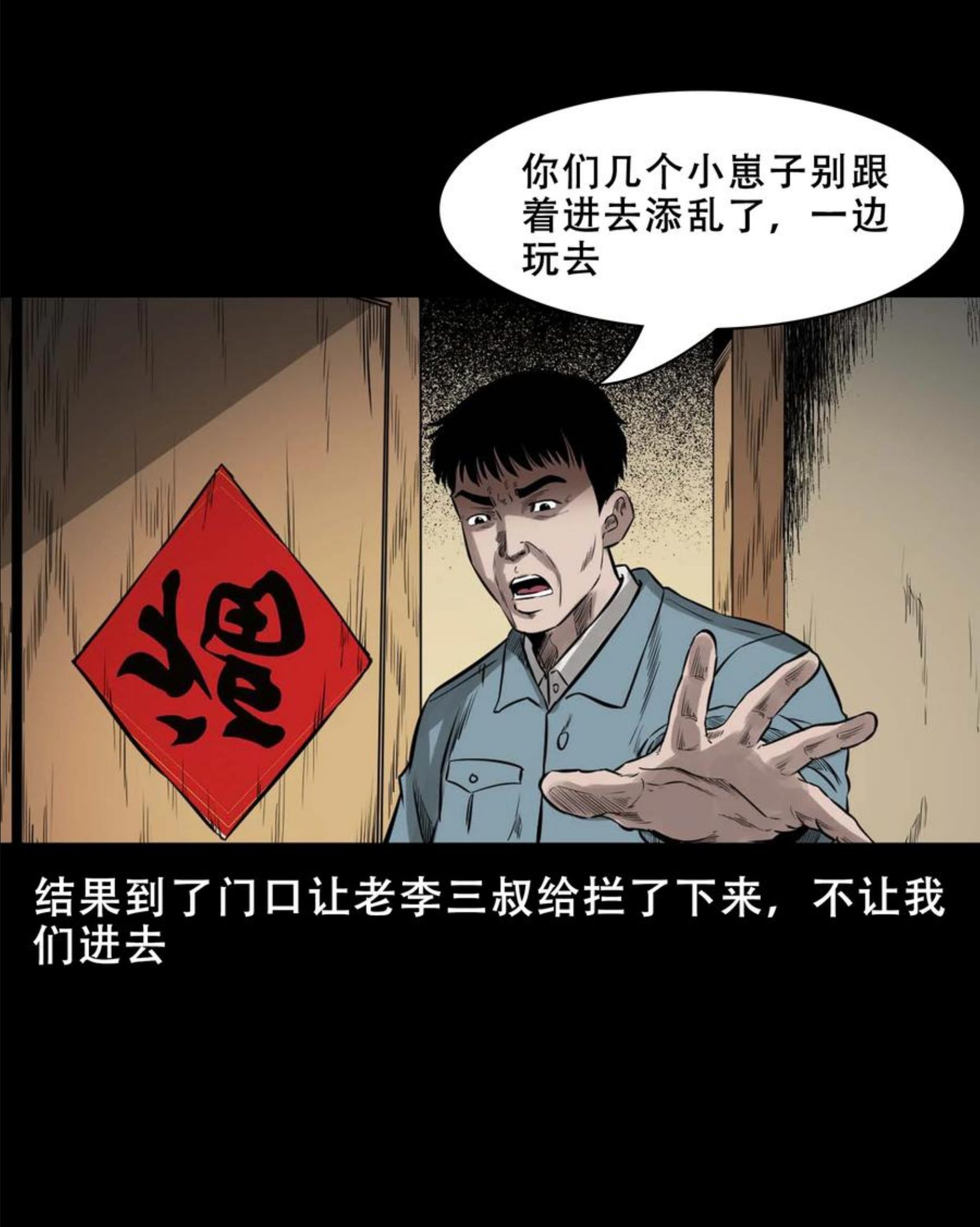 三老爷惊奇手札漫画,568 没脸子的9图