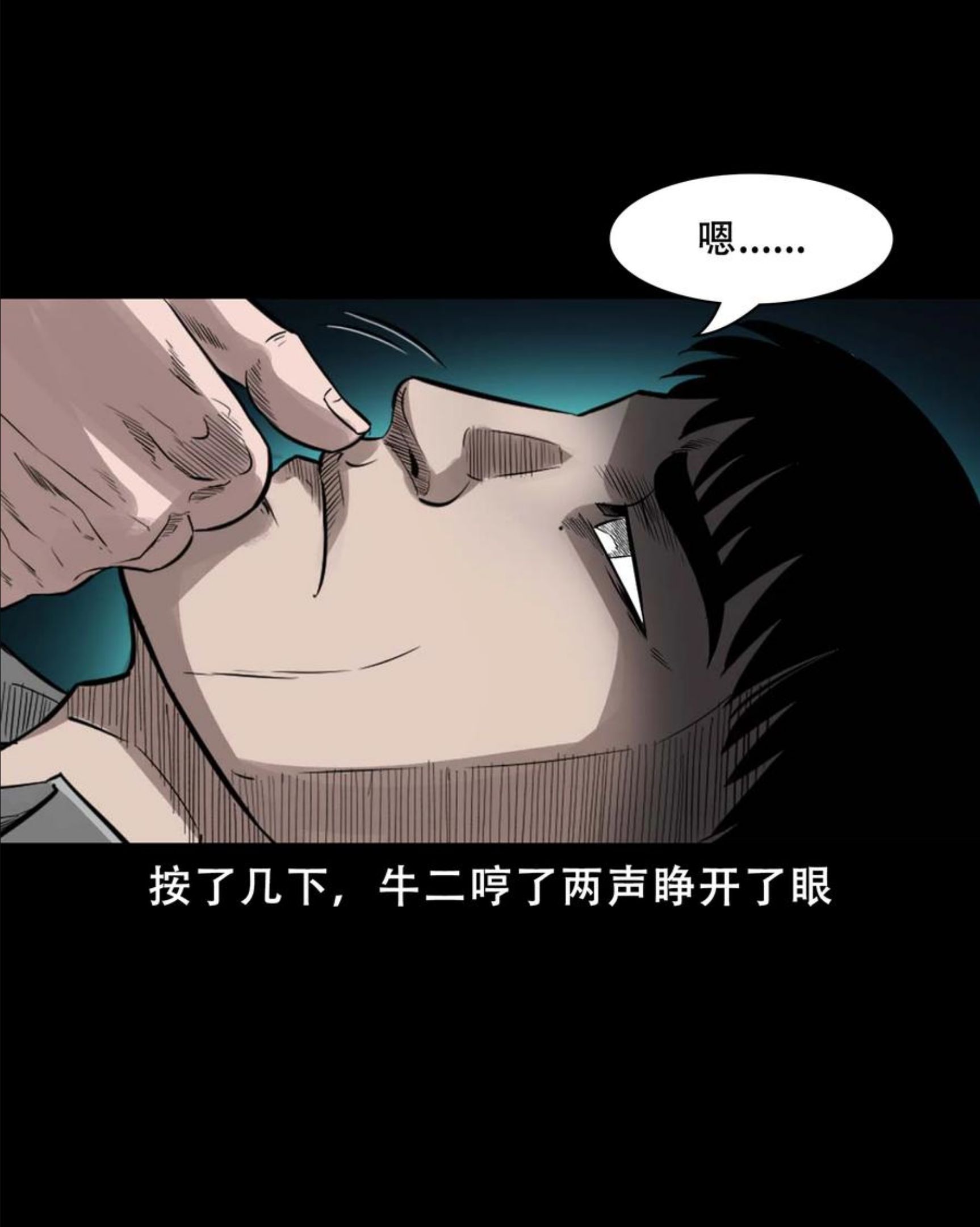 三老爷惊奇手札漫画,568 没脸子的27图