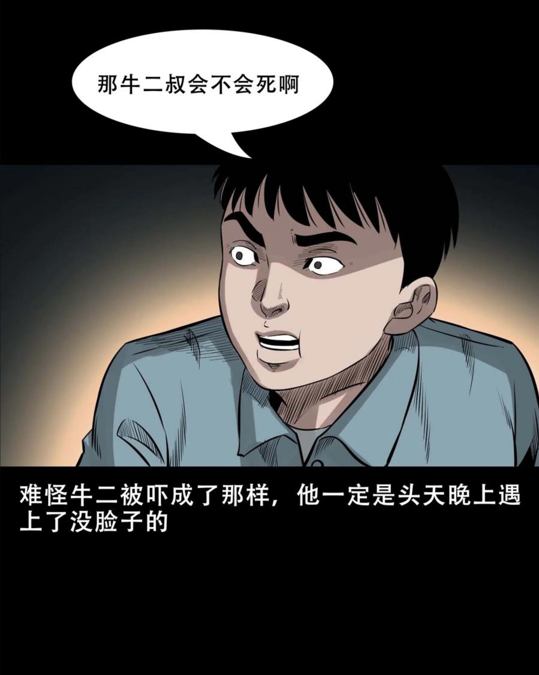 三老爷惊奇手札漫画,568 没脸子的56图