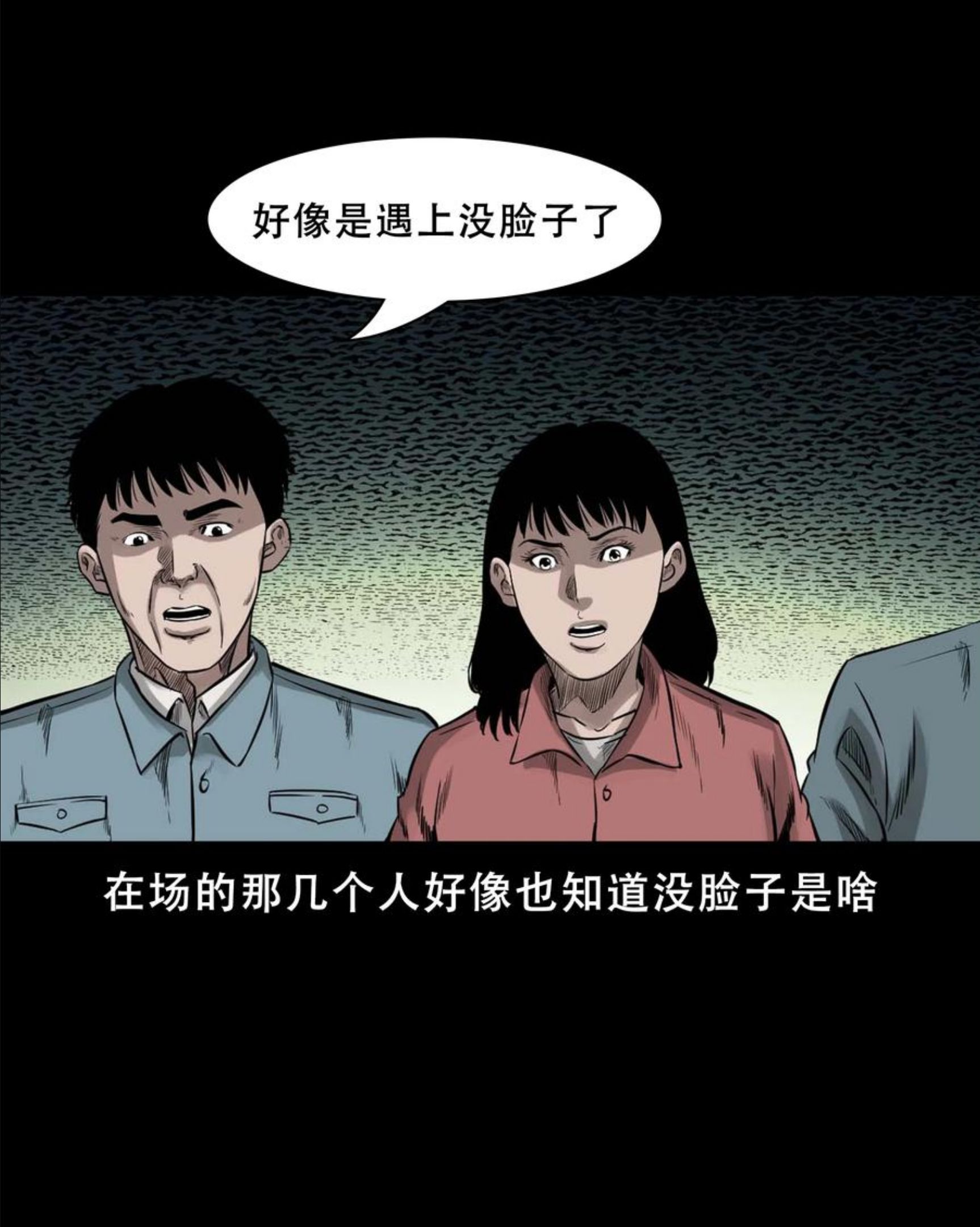 三老爷惊奇手札漫画,568 没脸子的33图