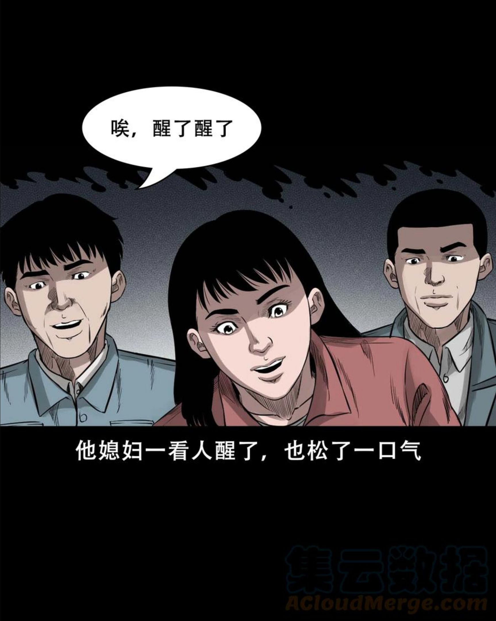 三老爷惊奇手札漫画,568 没脸子的28图