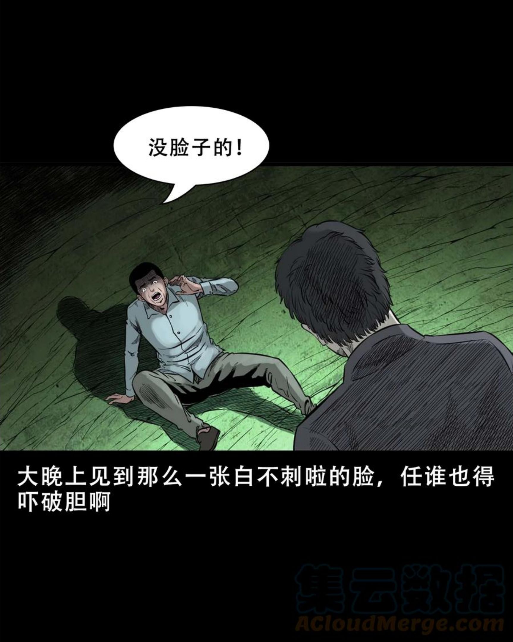 三老爷惊奇手札漫画,568 没脸子的52图