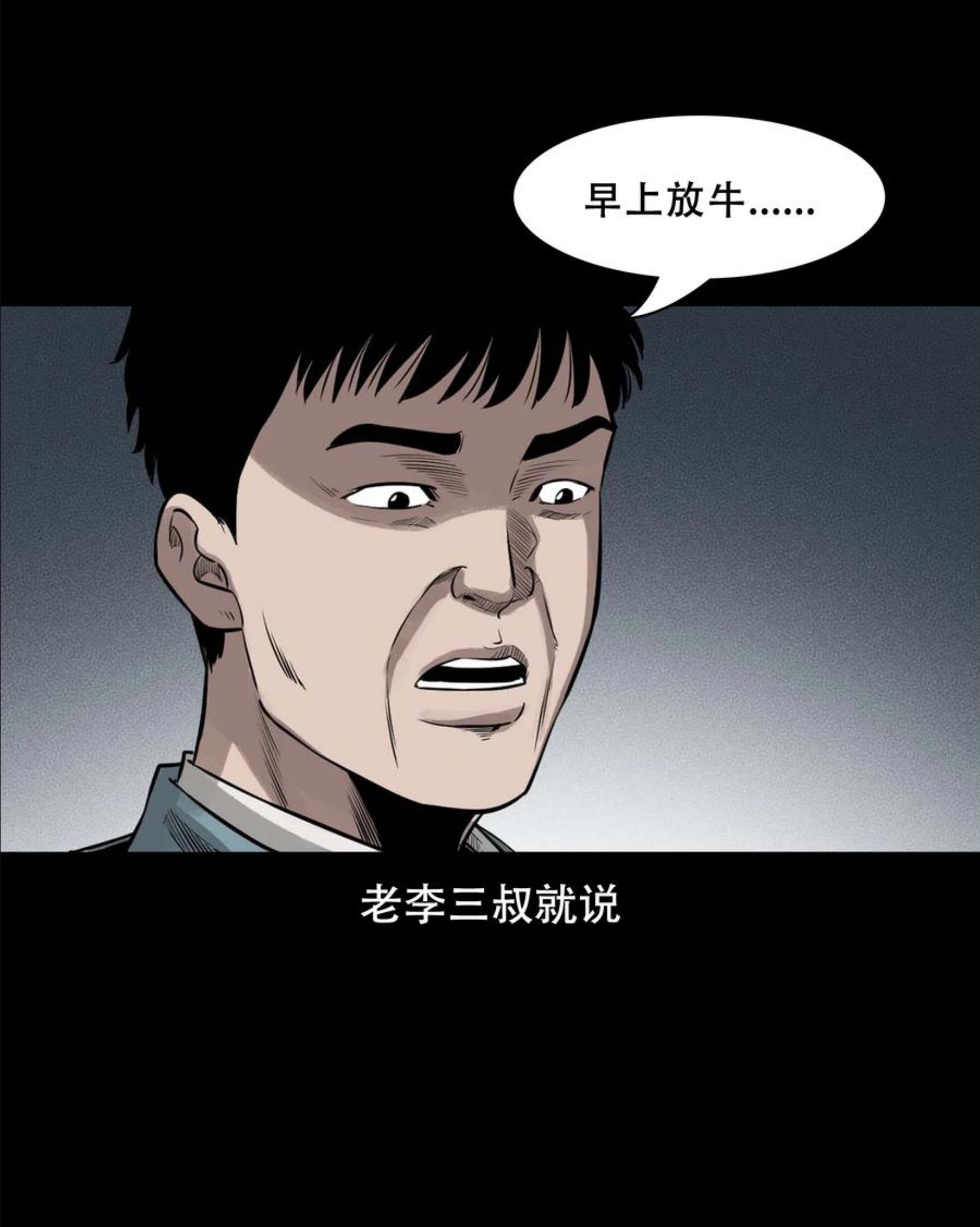 三老爷惊奇手札漫画,568 没脸子的17图