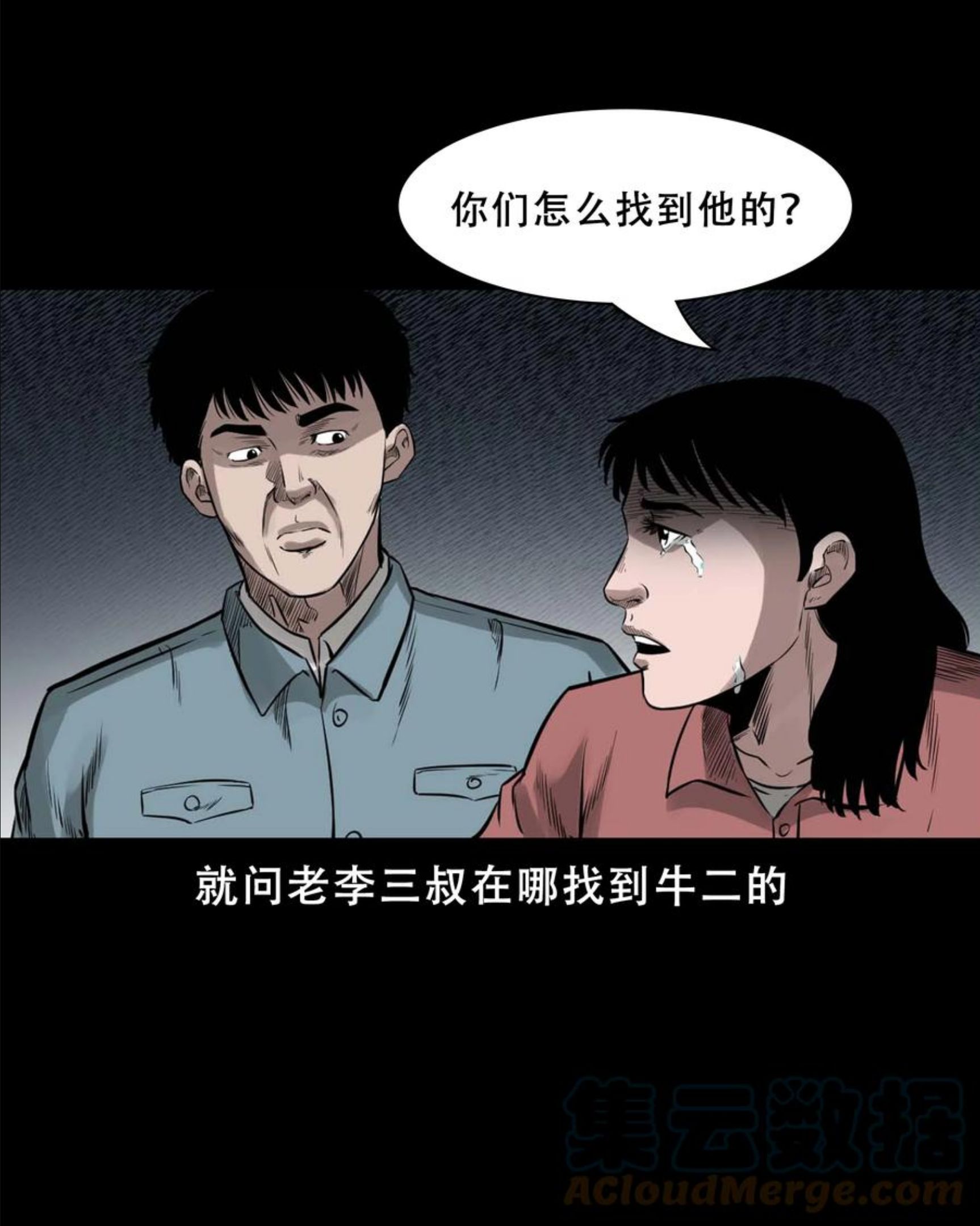 三老爷惊奇手札漫画,568 没脸子的16图