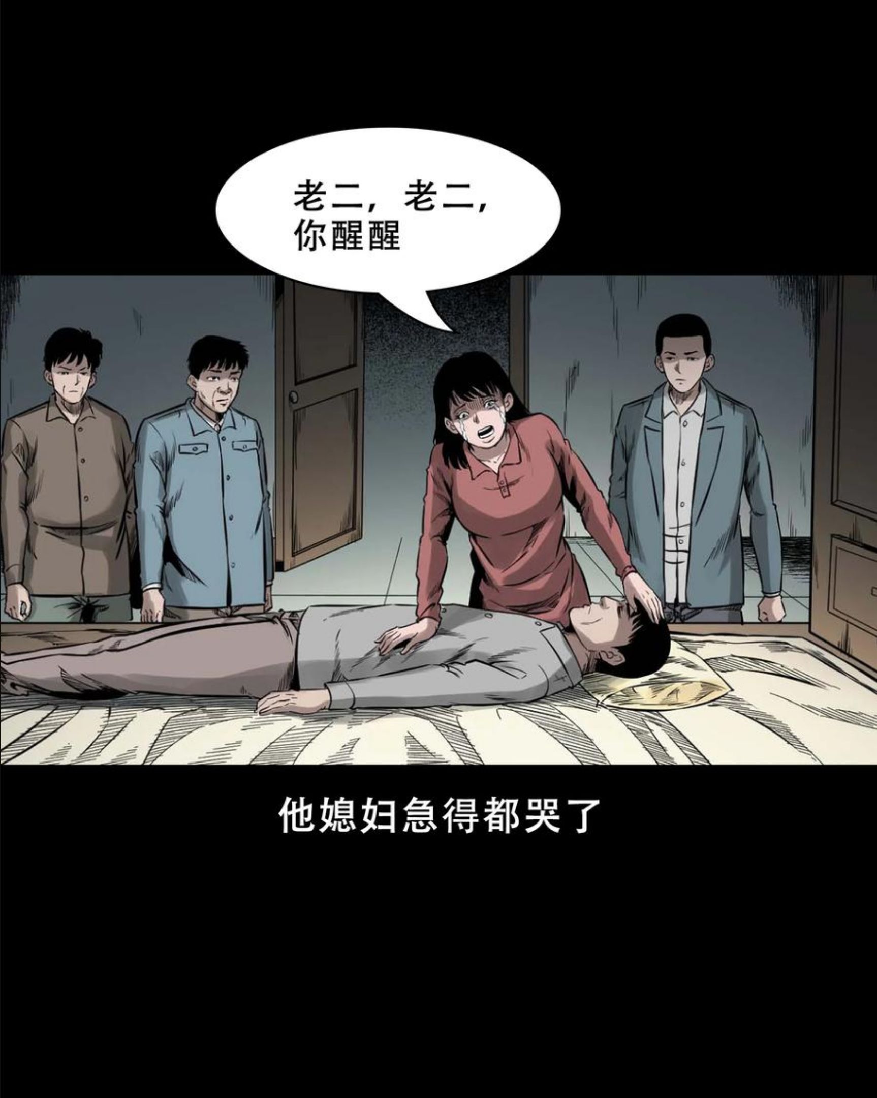 三老爷惊奇手札漫画,568 没脸子的14图