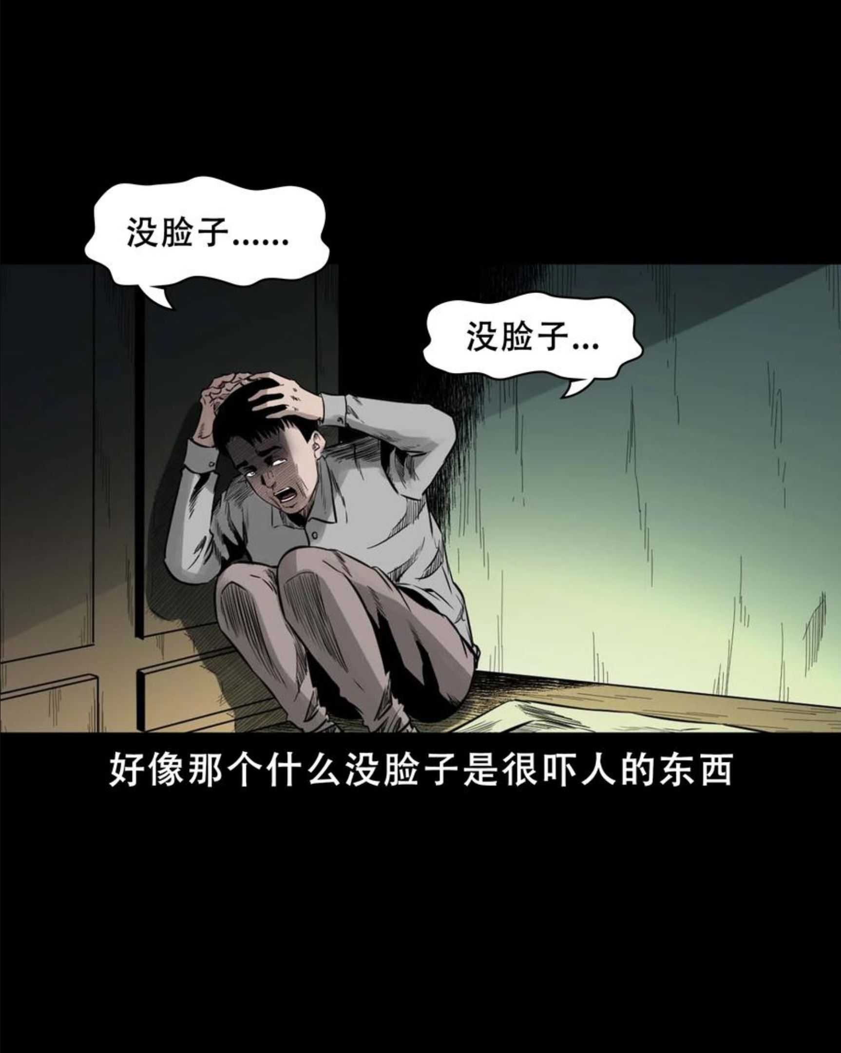 三老爷惊奇手札漫画,568 没脸子的32图