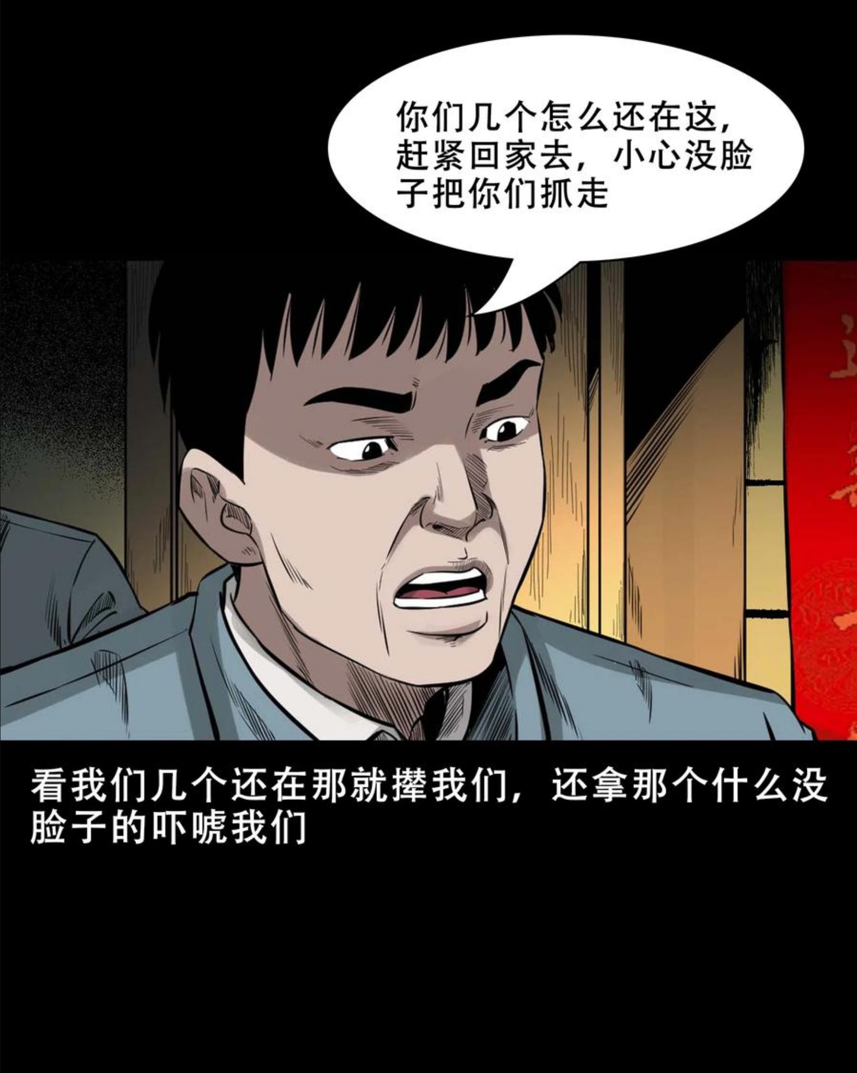 三老爷惊奇手札漫画,568 没脸子的36图