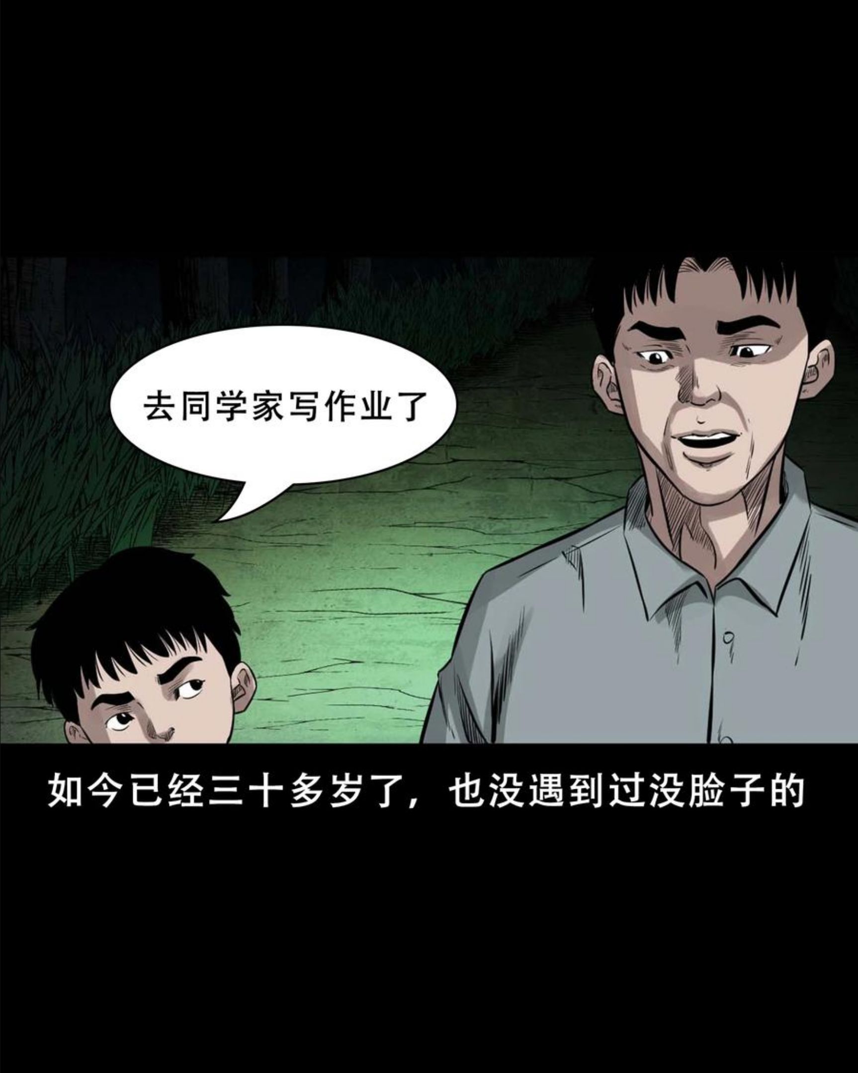 三老爷惊奇手札漫画,568 没脸子的62图