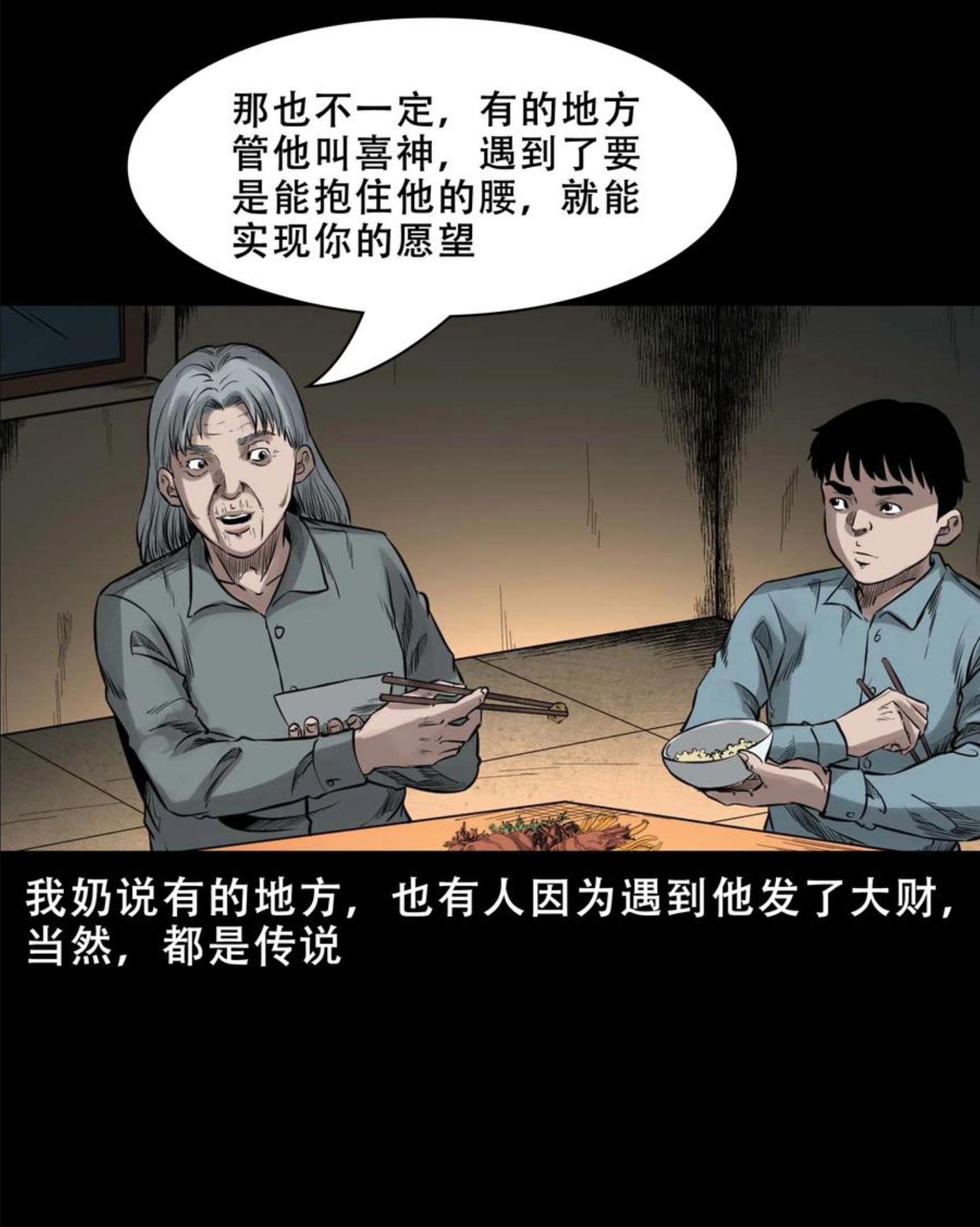 三老爷惊奇手札漫画,568 没脸子的57图