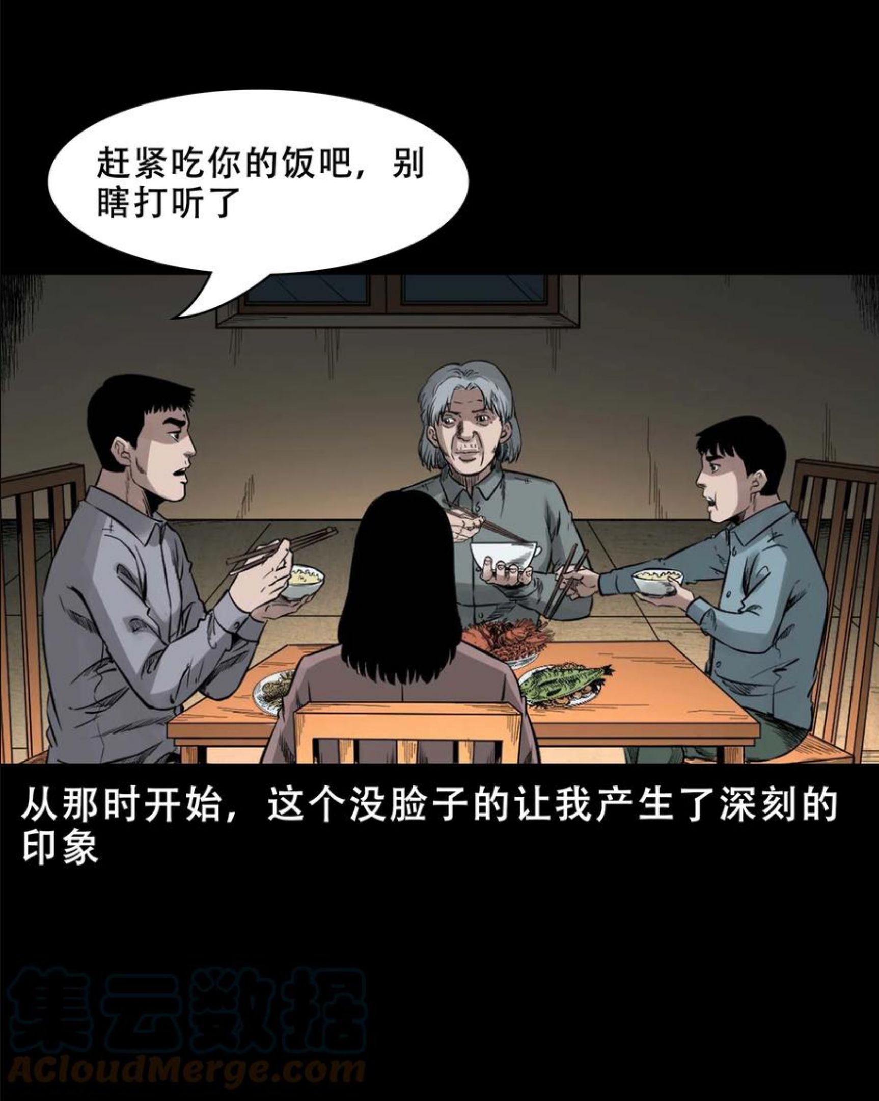 三老爷惊奇手札漫画,568 没脸子的58图