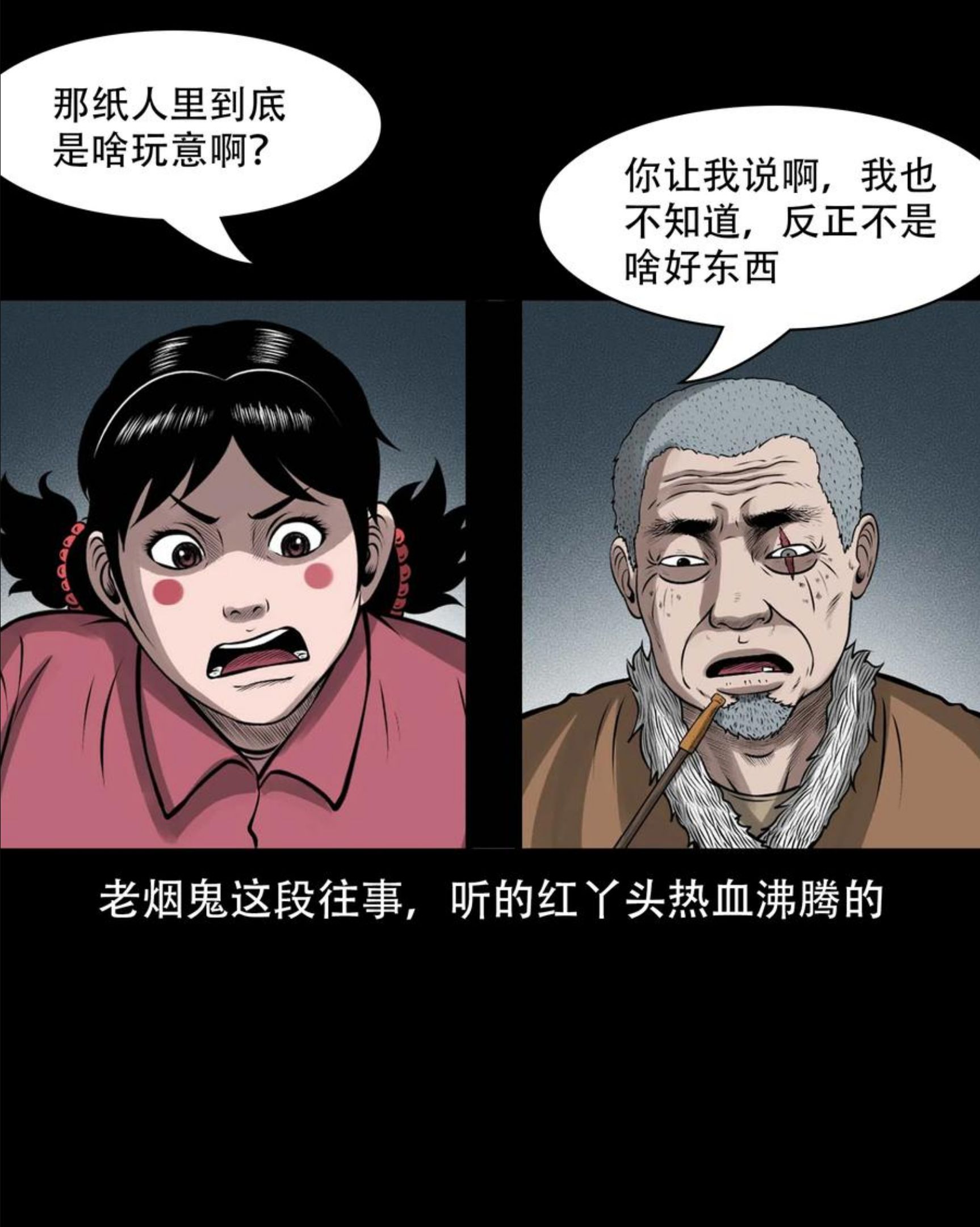 三老爷惊奇手札漫画,569 老烟鬼121话72图