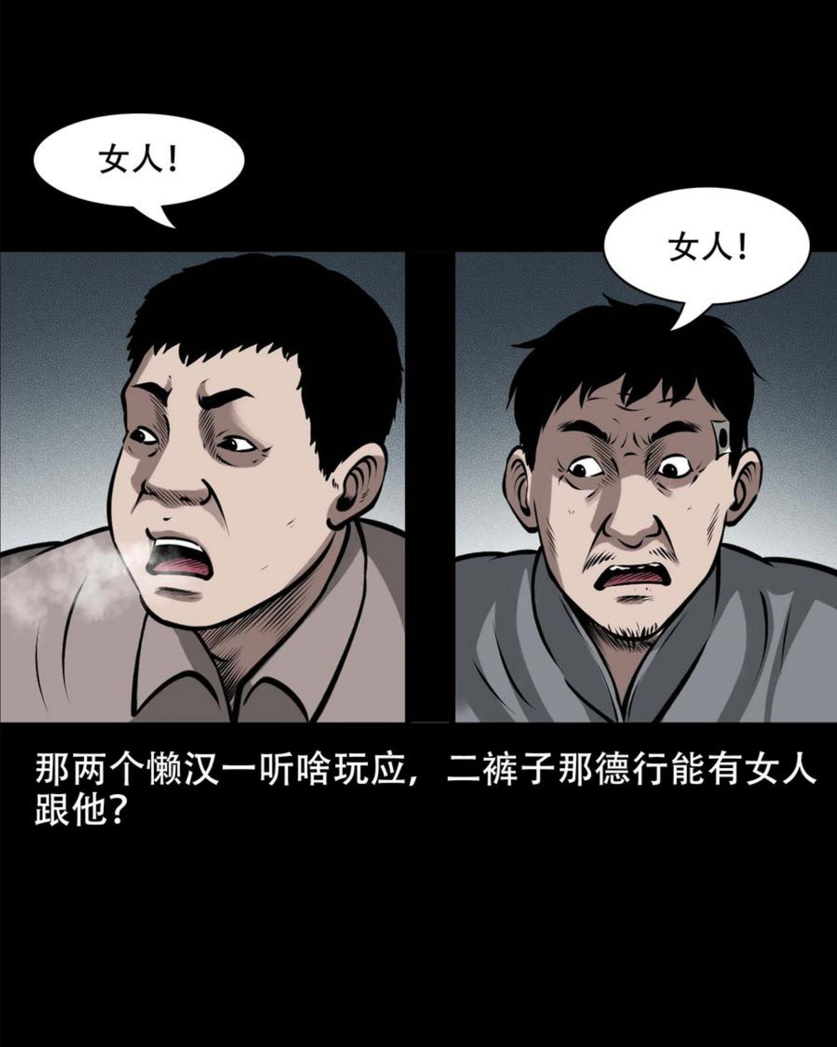 三老爷惊奇手札漫画,569 老烟鬼121话9图