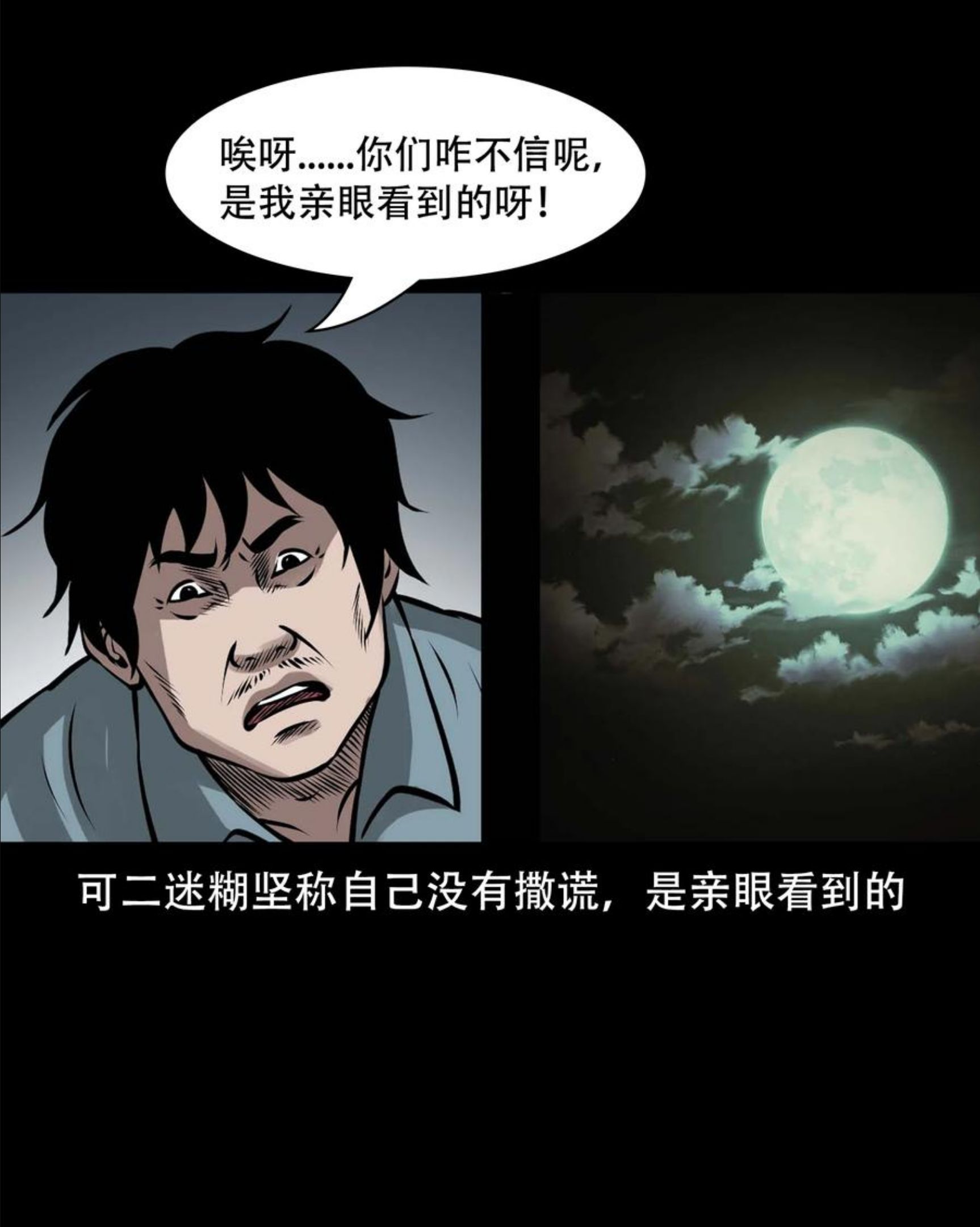 三老爷惊奇手札漫画,569 老烟鬼121话11图