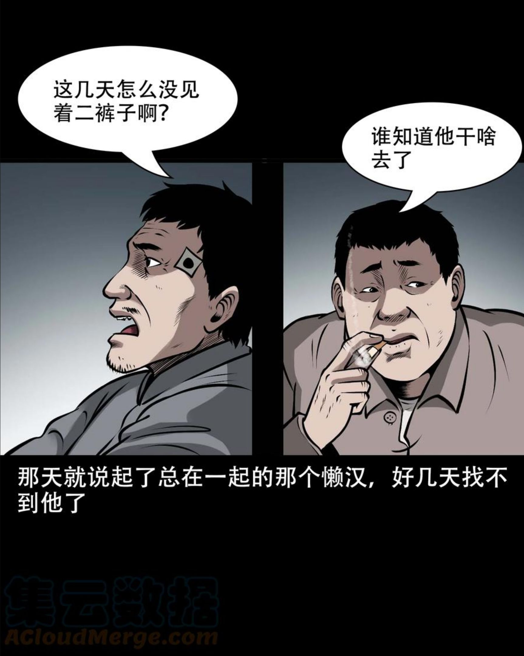 三老爷惊奇手札漫画,569 老烟鬼121话7图