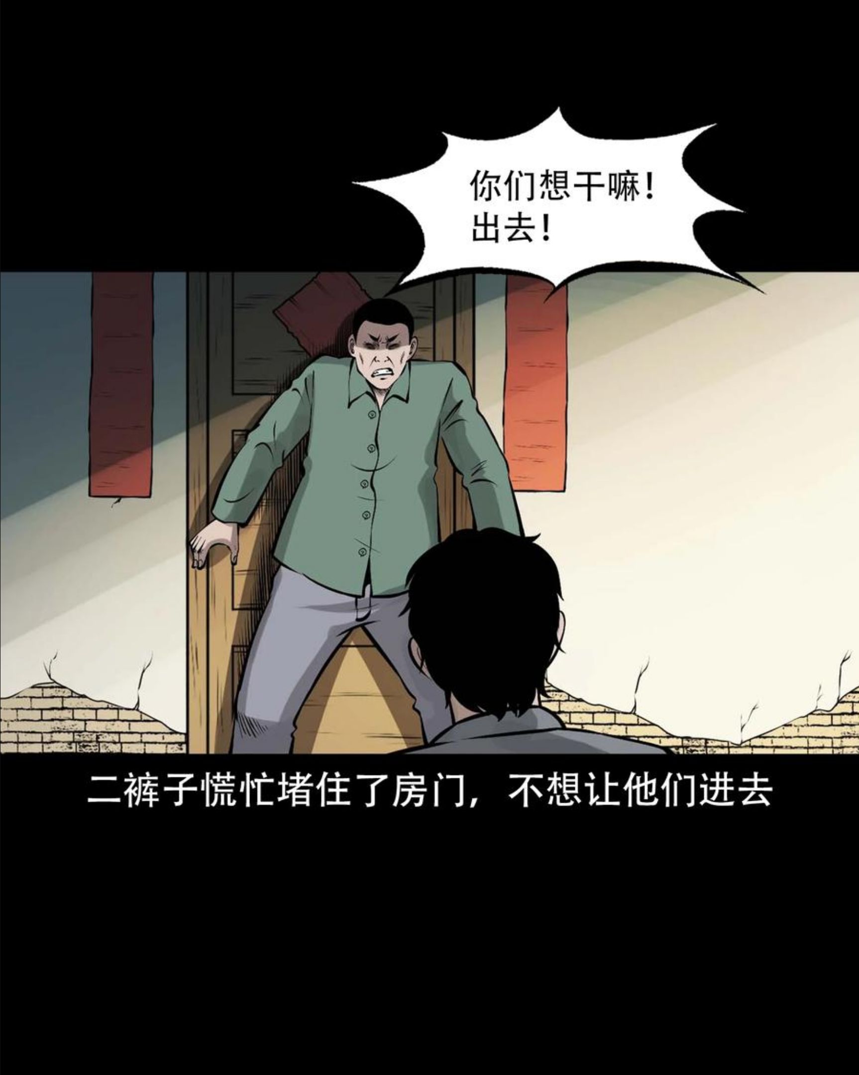 三老爷惊奇手札漫画,569 老烟鬼121话29图